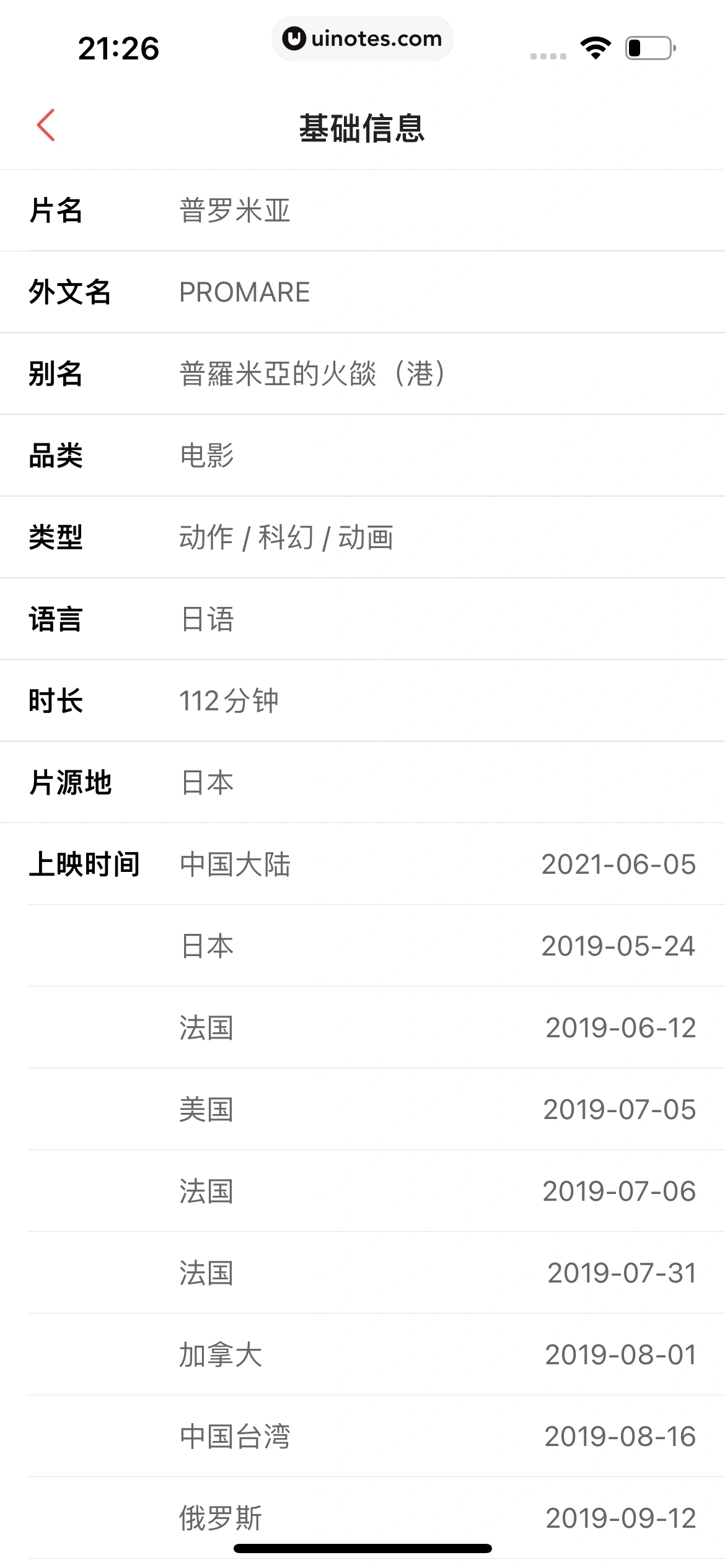 猫眼 App 截图 357 - UI Notes