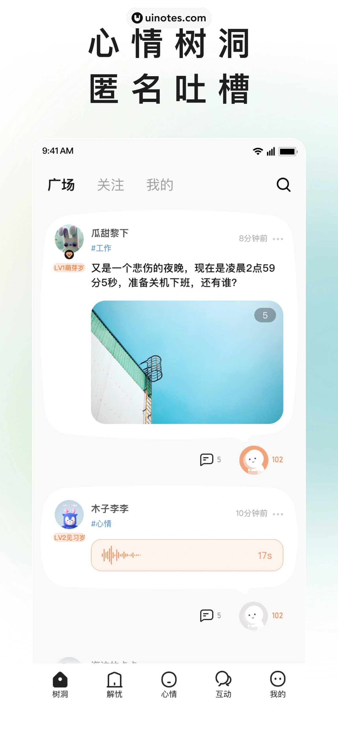 岁岁 App 截图 003 - UI Notes
