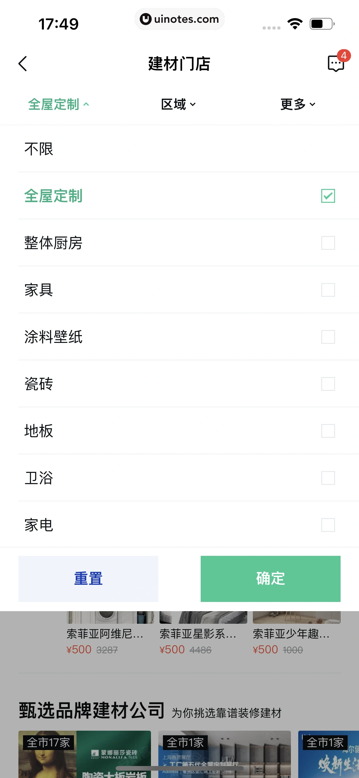 安居客 App 截图 768 - UI Notes