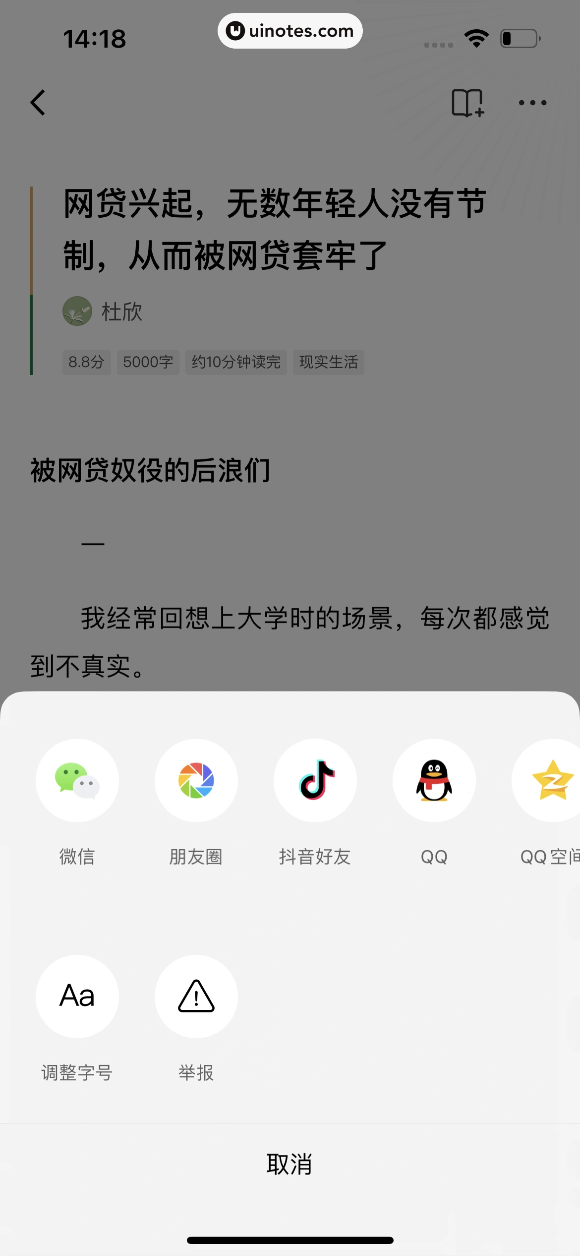 番茄小说 App 截图 176 - UI Notes