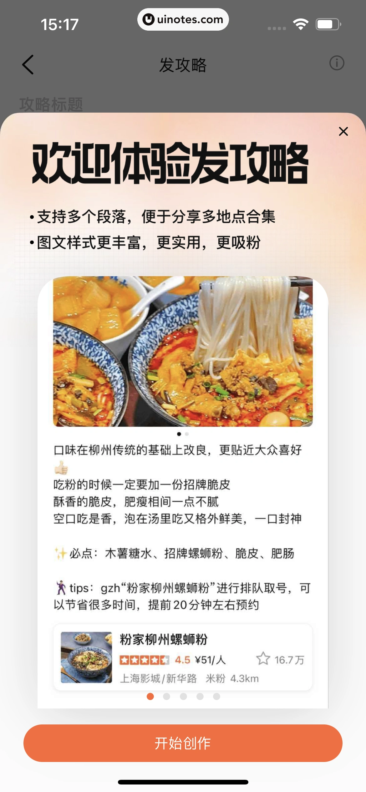 大众点评 App 截图 0105 - UI Notes