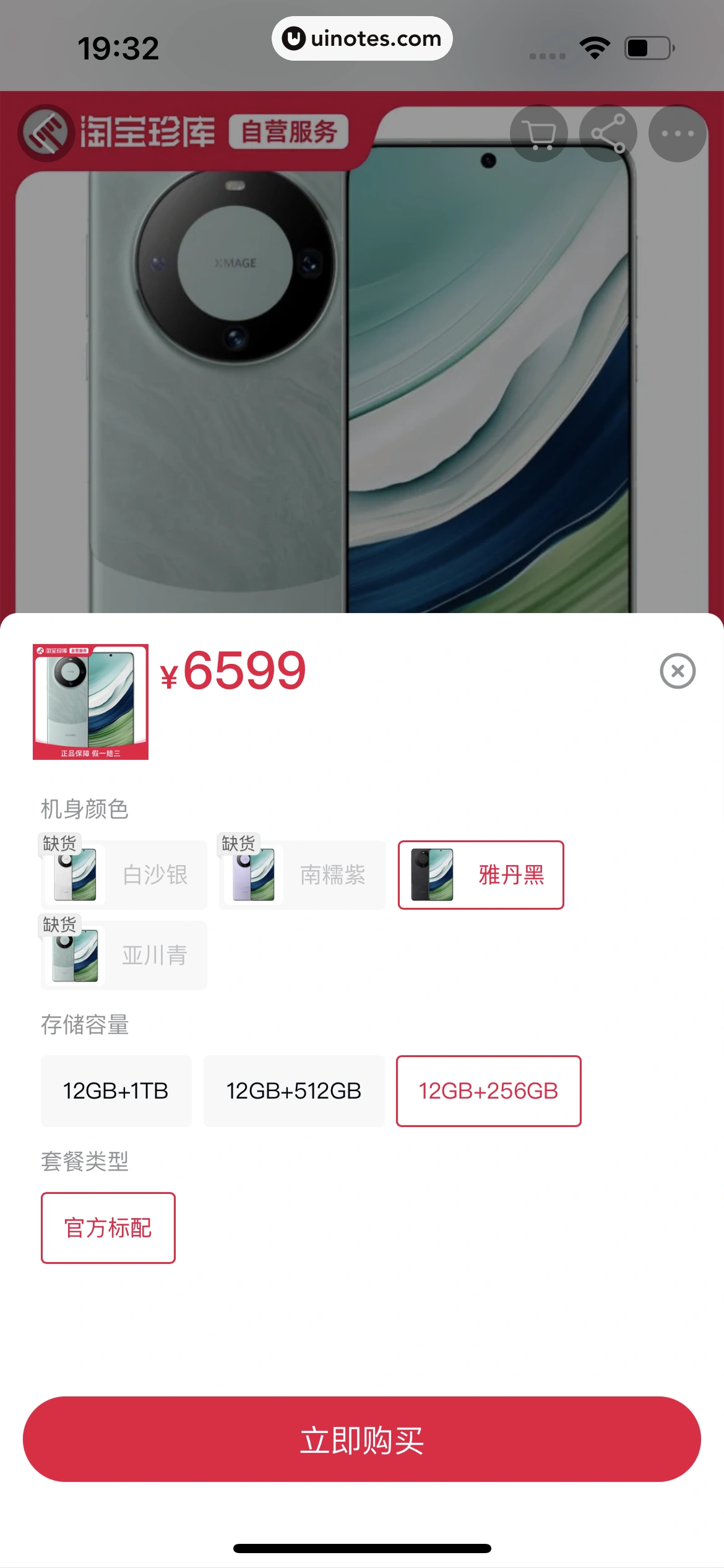 淘宝 App 截图 1014 - UI Notes