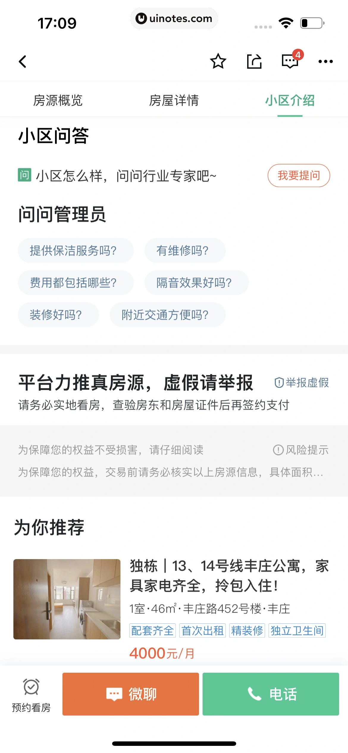 安居客 App 截图 572 - UI Notes