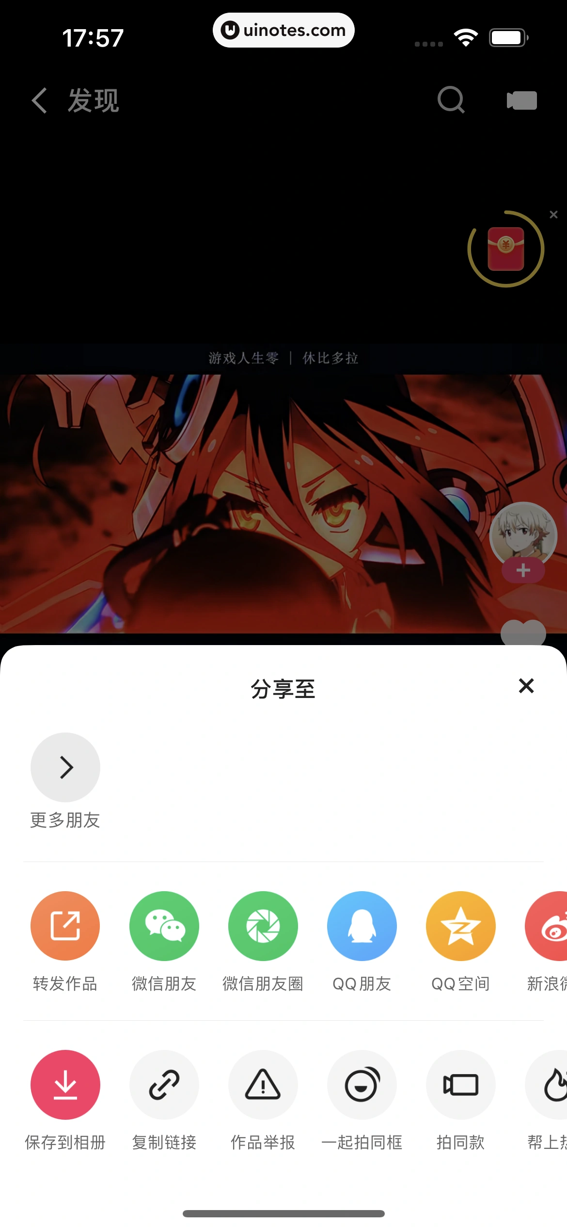 快手 App 截图 059 - UI Notes
