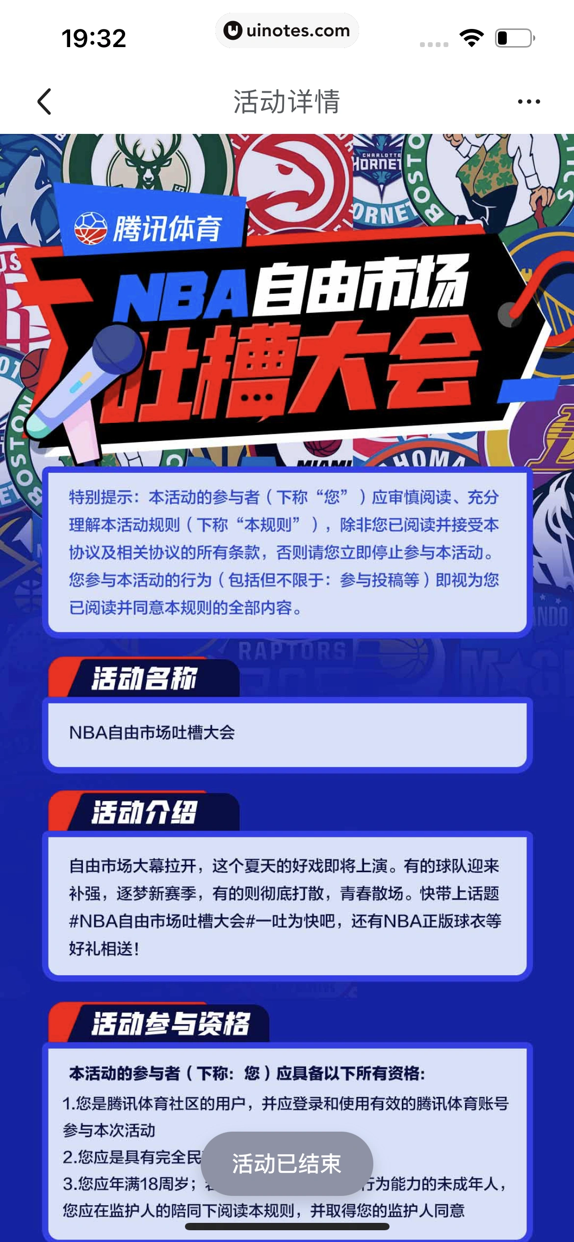 腾讯体育 App 截图 683 - UI Notes
