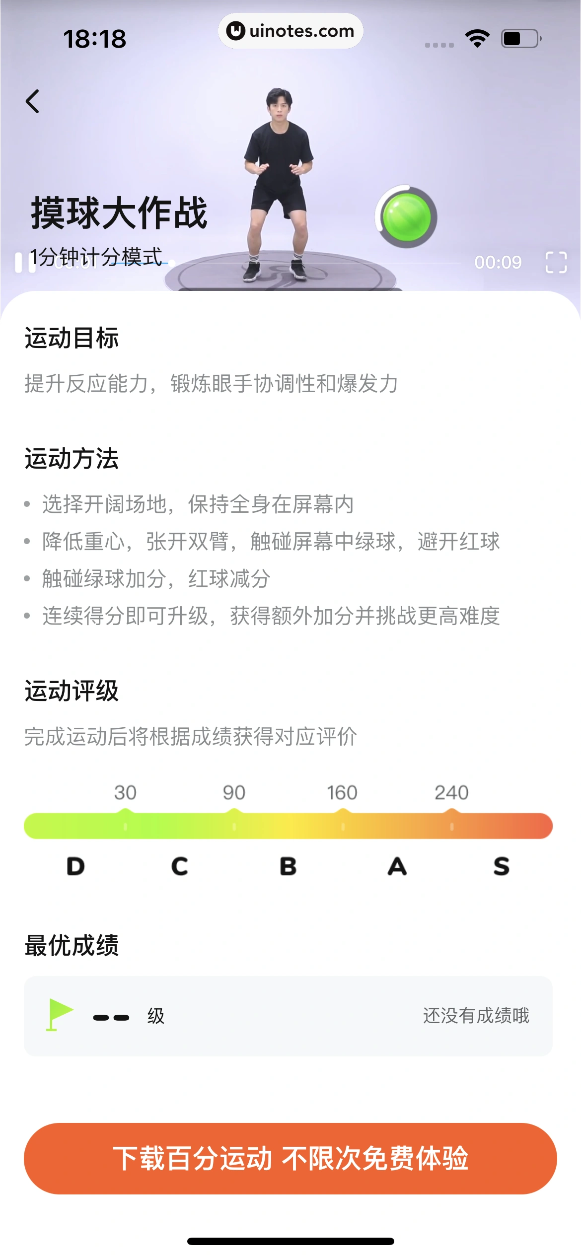 作业帮 App 截图 338 - UI Notes