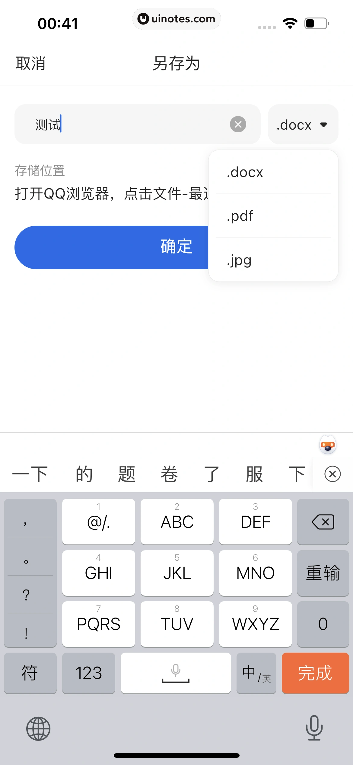 QQ浏览器 App 截图 259 - UI Notes