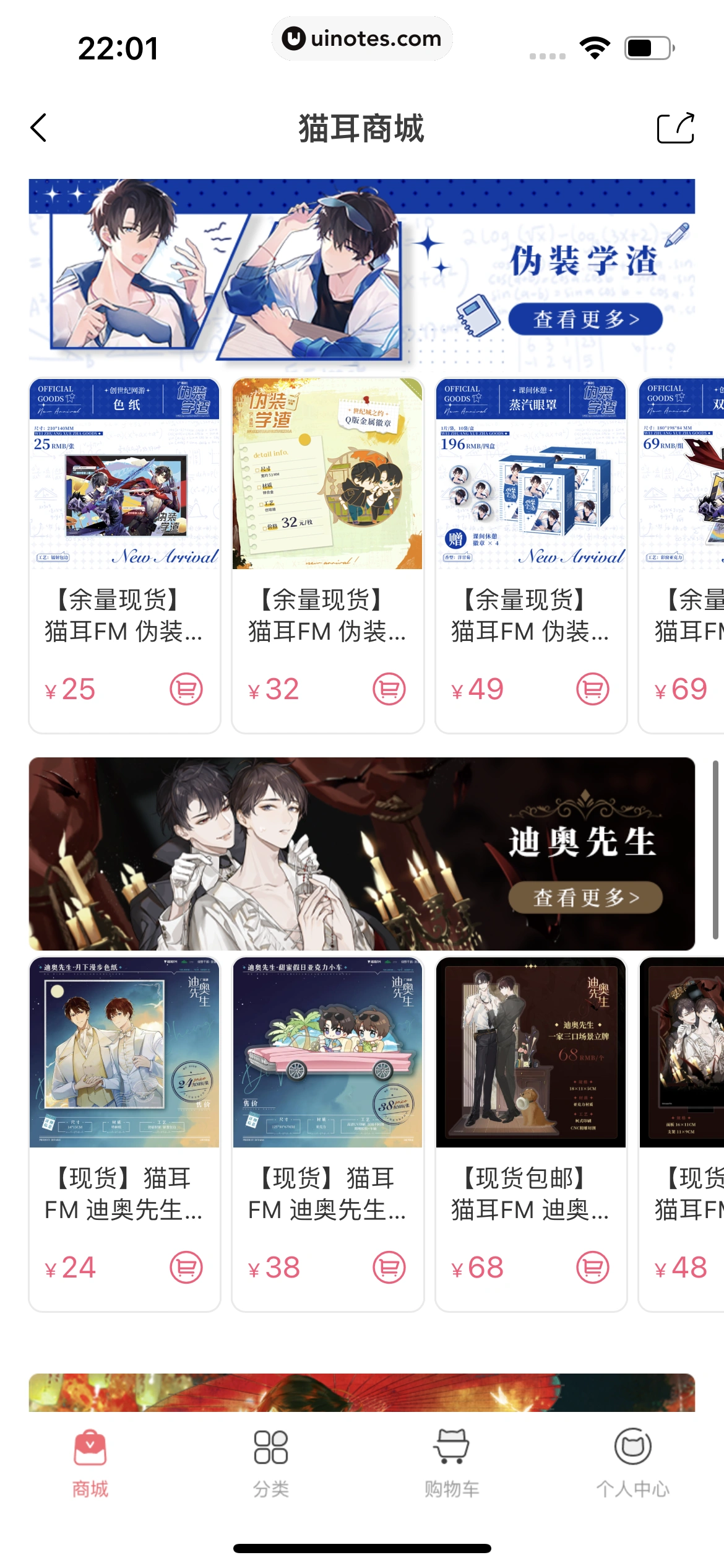 猫耳FM App 截图 050 - UI Notes