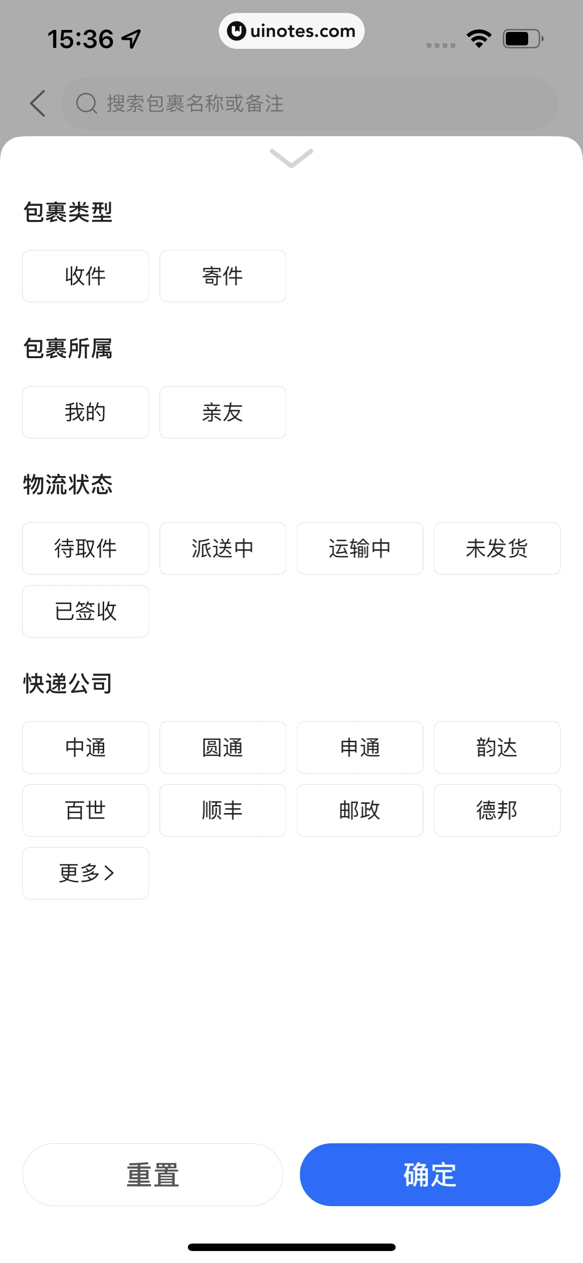 菜鸟 App 截图 162 - UI Notes