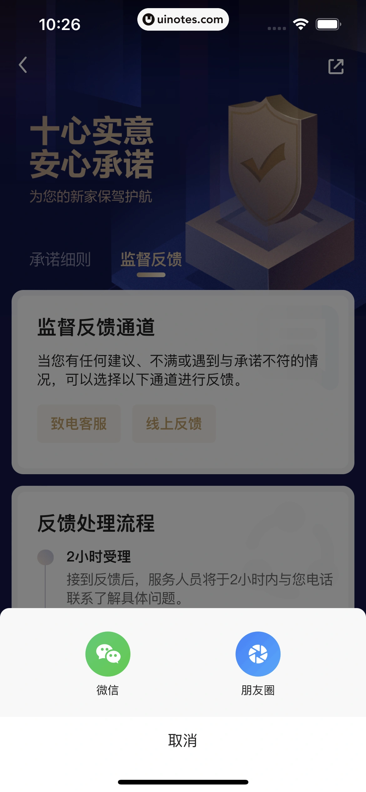 被窝家装 App 截图 042 - UI Notes
