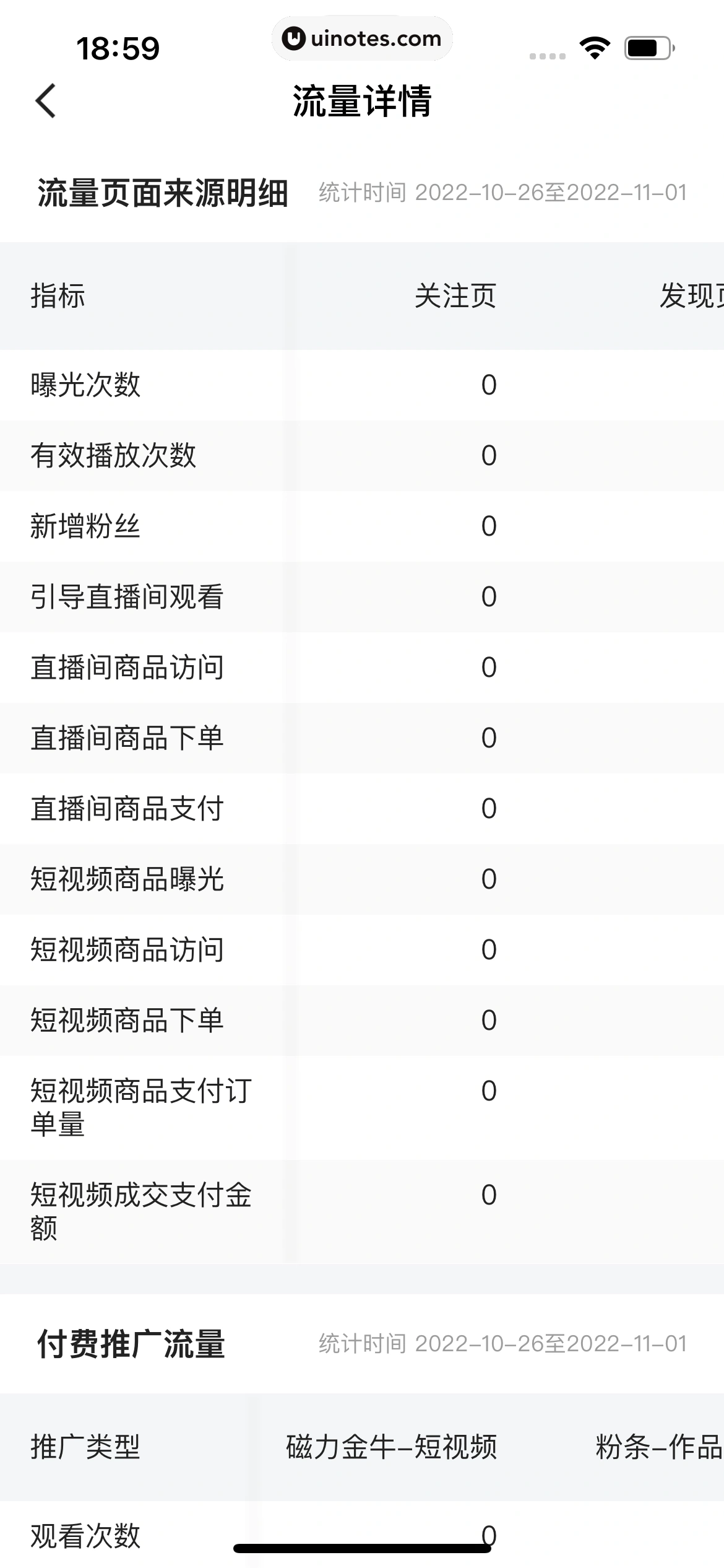 快手 App 截图 530 - UI Notes