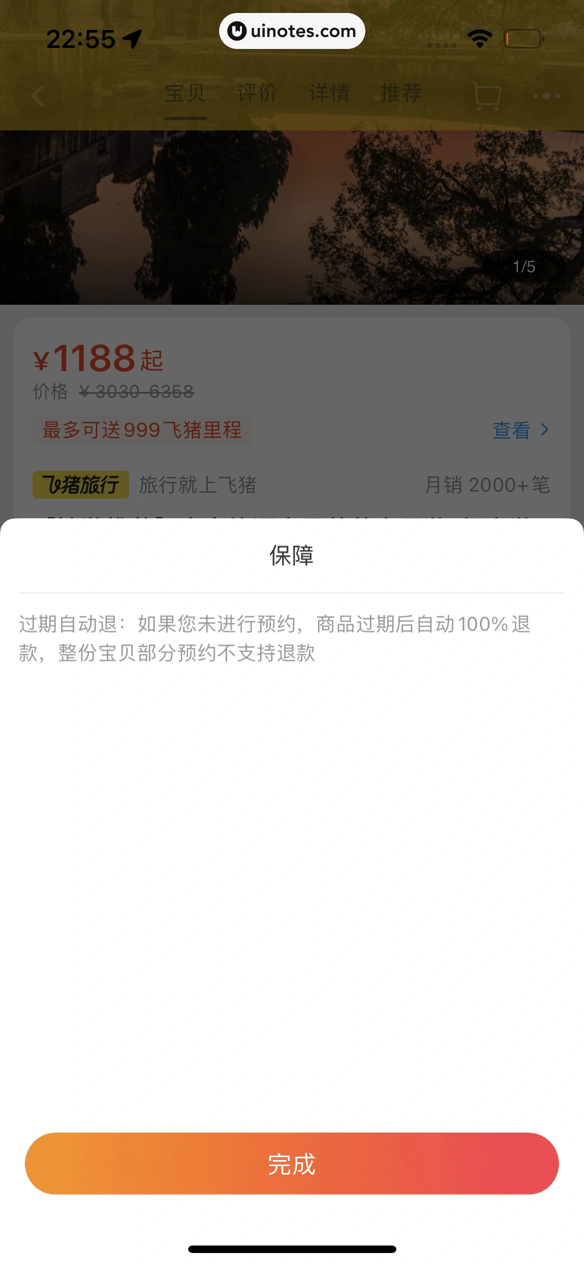 飞猪旅行 App 截图 626 - UI Notes