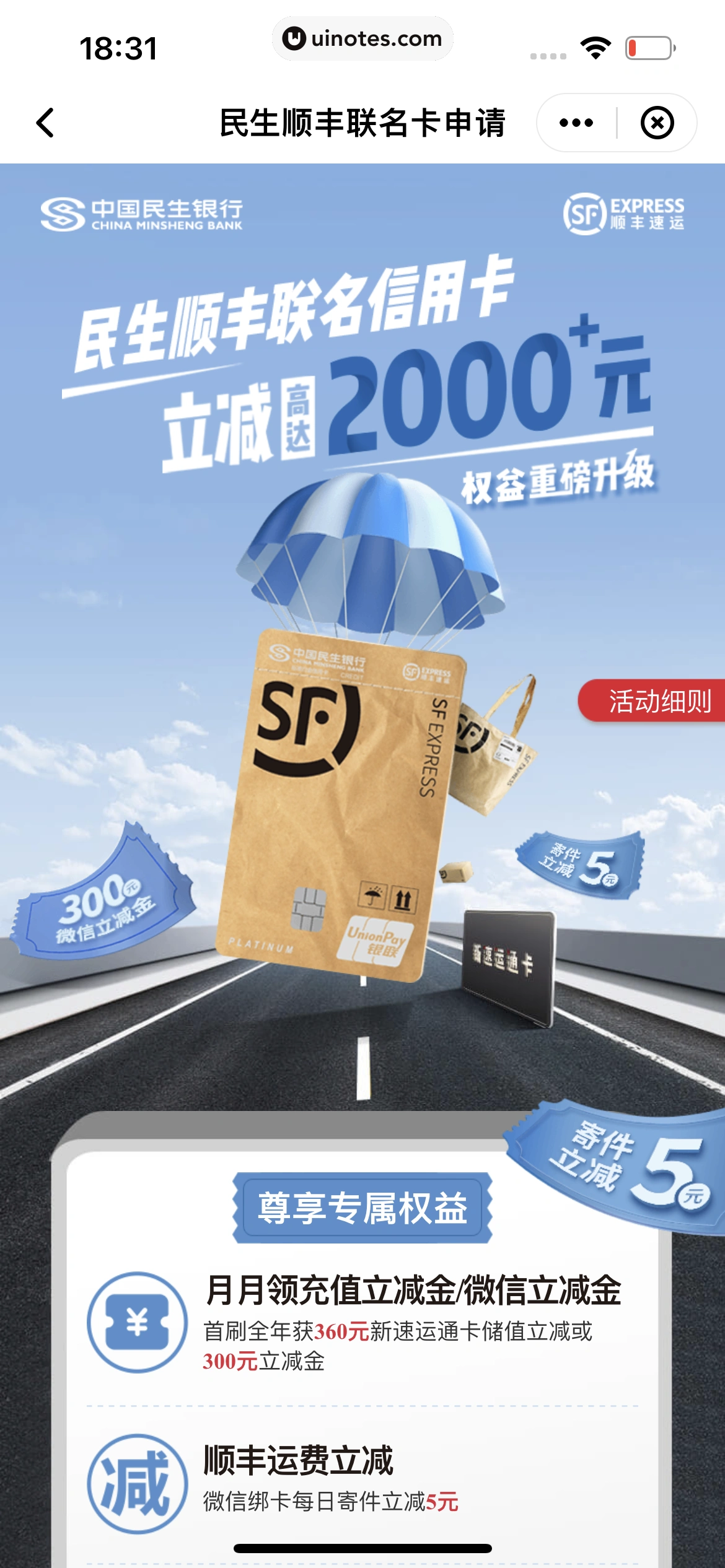 顺丰速运 App 截图 141 - UI Notes
