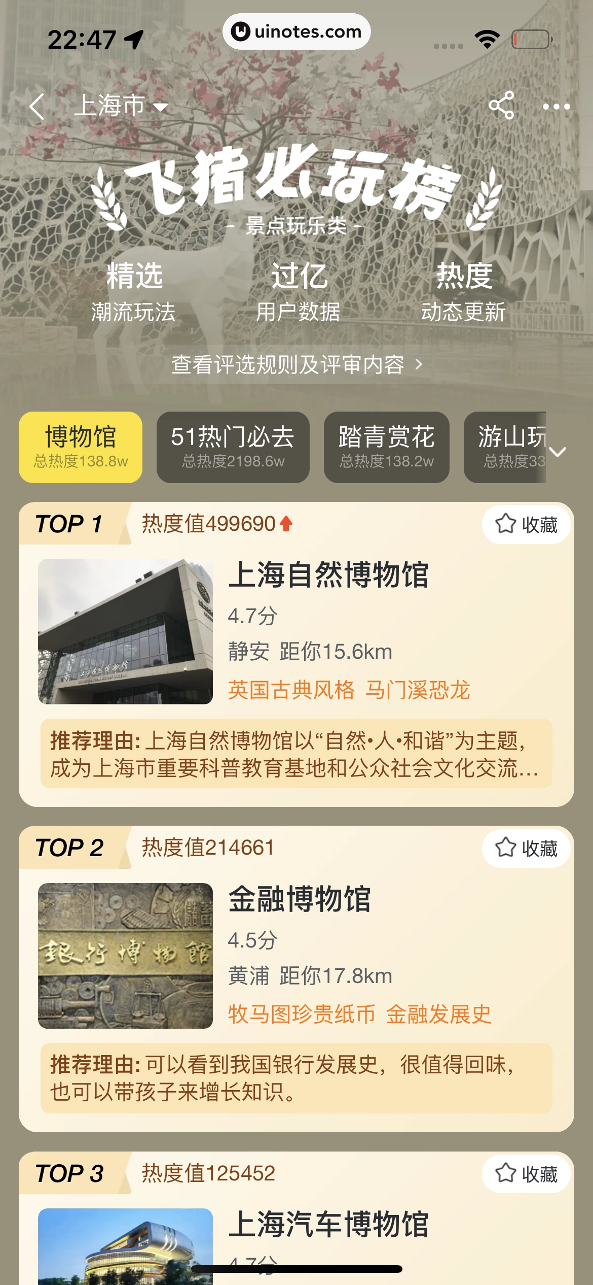 飞猪旅行 App 截图 567 - UI Notes