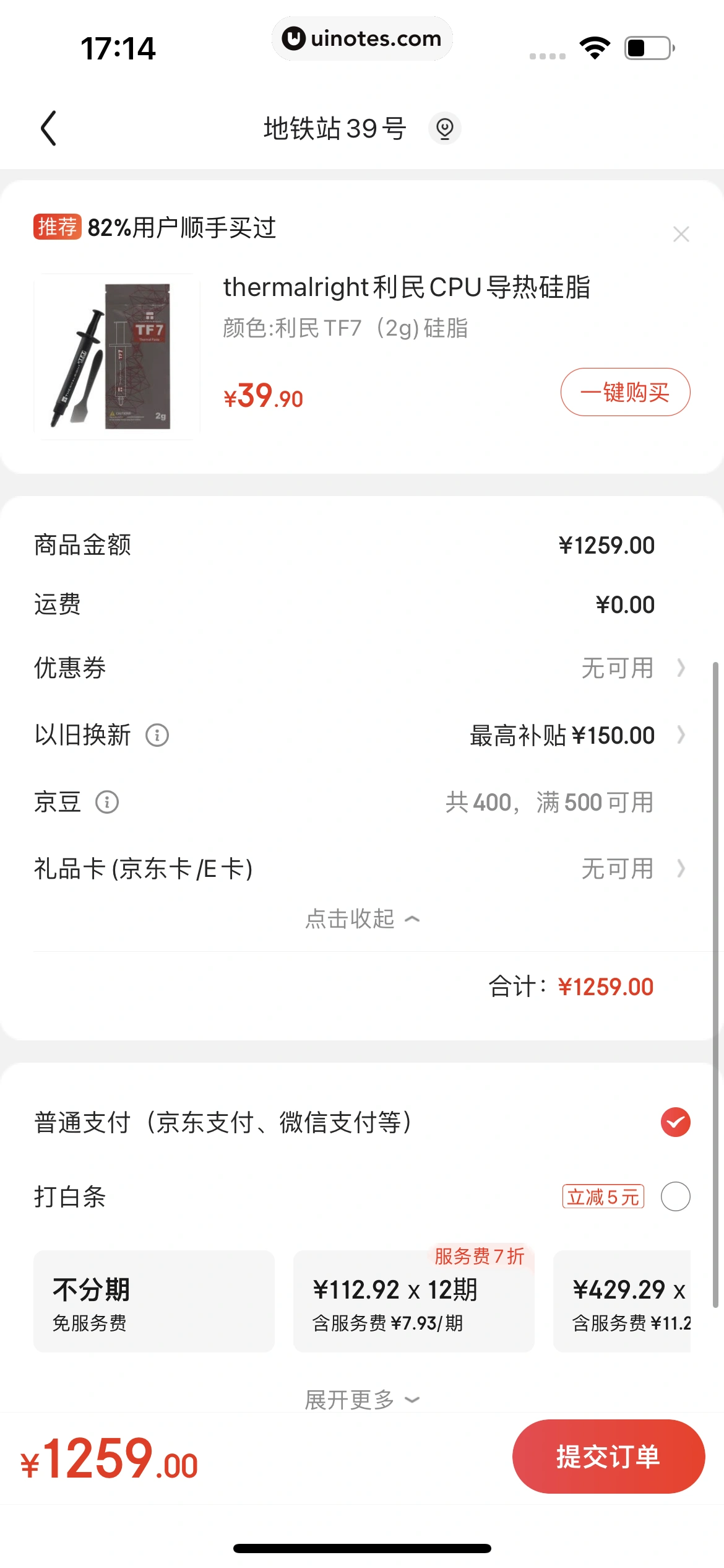京东 App 截图 0328 - UI Notes