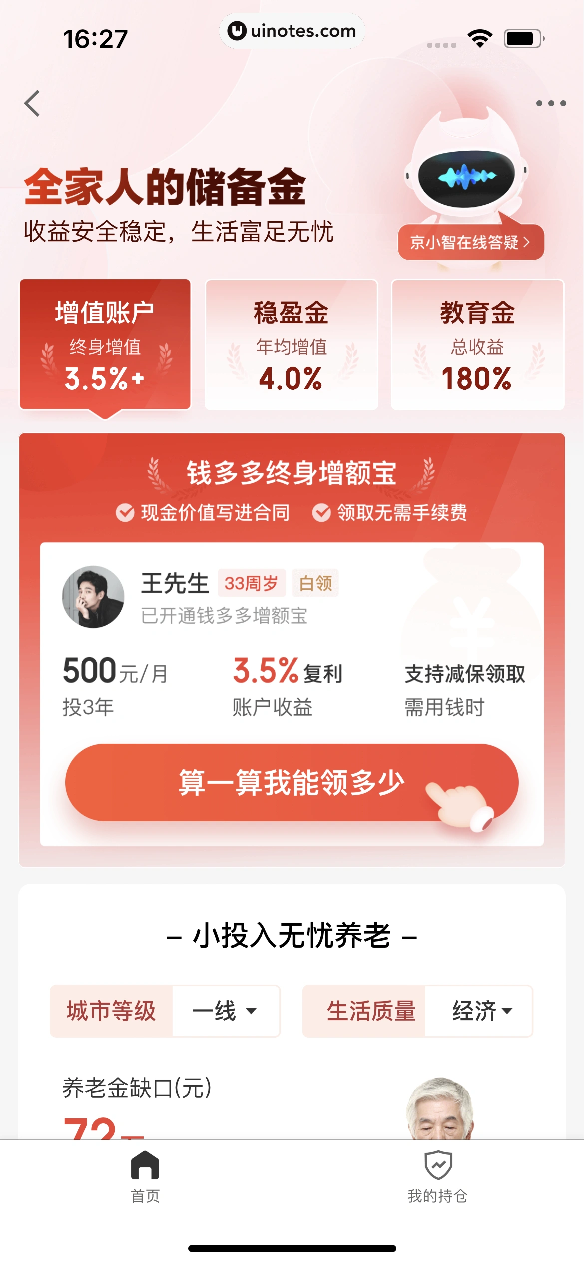 京东金融 App 截图 549 - UI Notes
