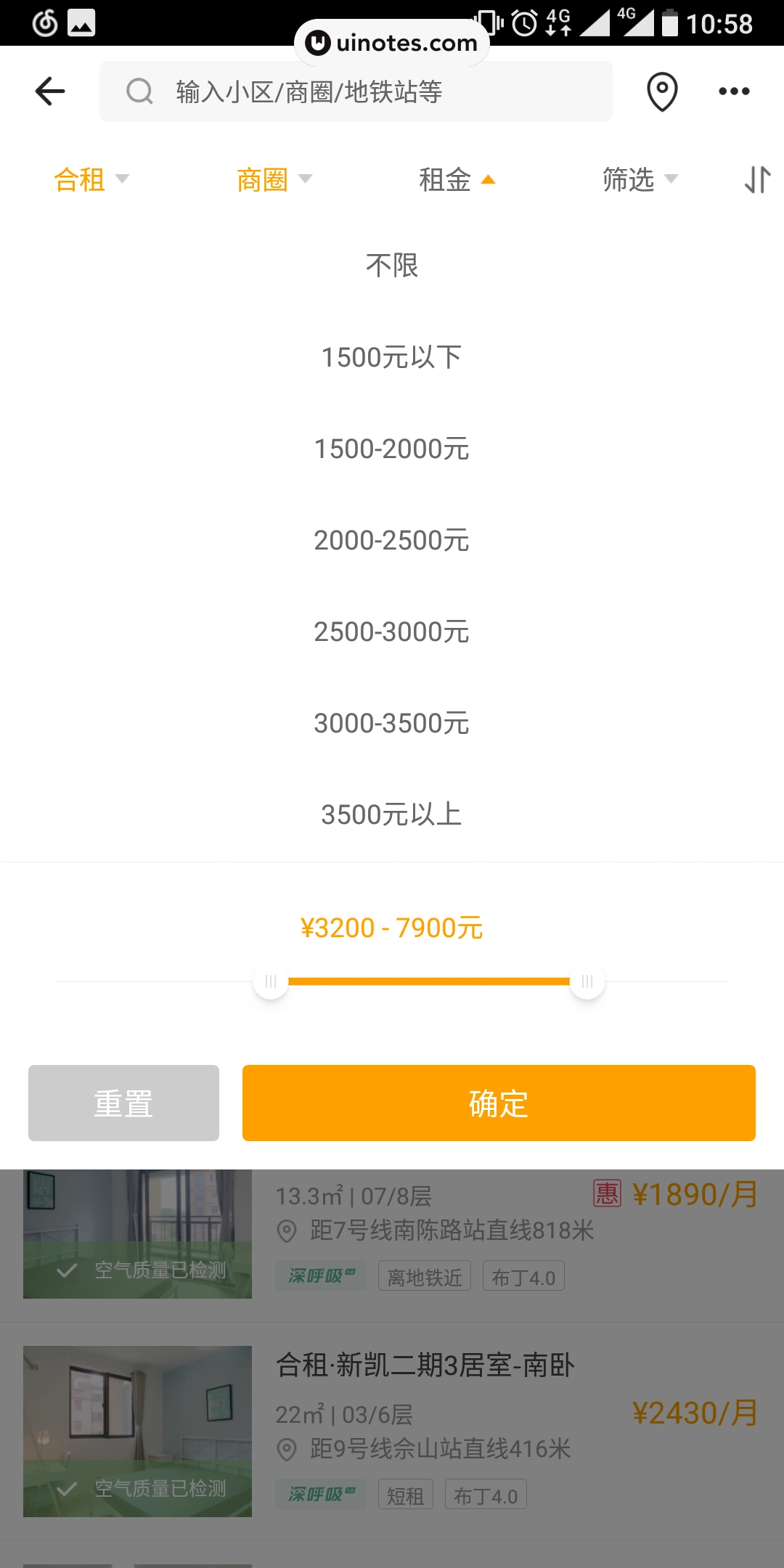 自如 App 截图 055 - UI Notes