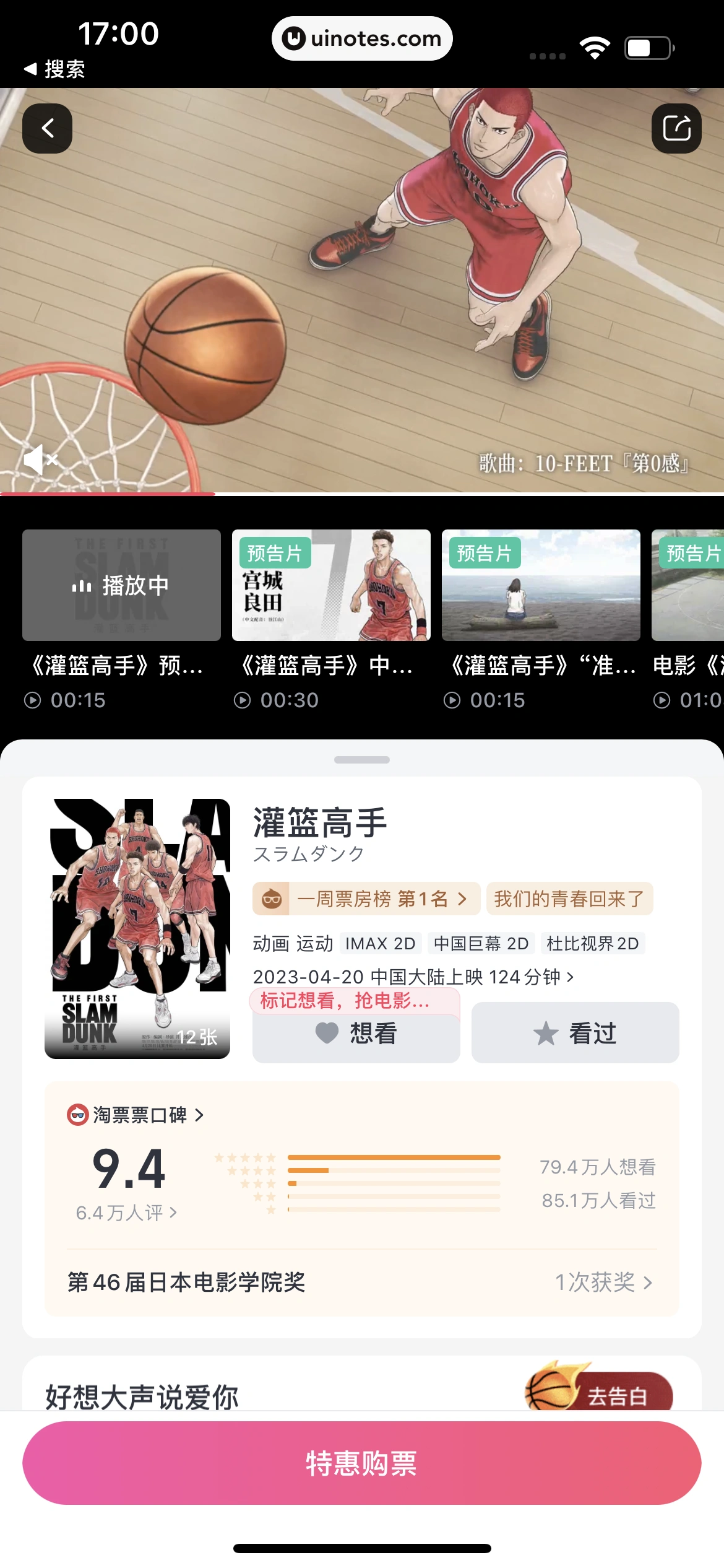 淘票票 App 截图 110 - UI Notes