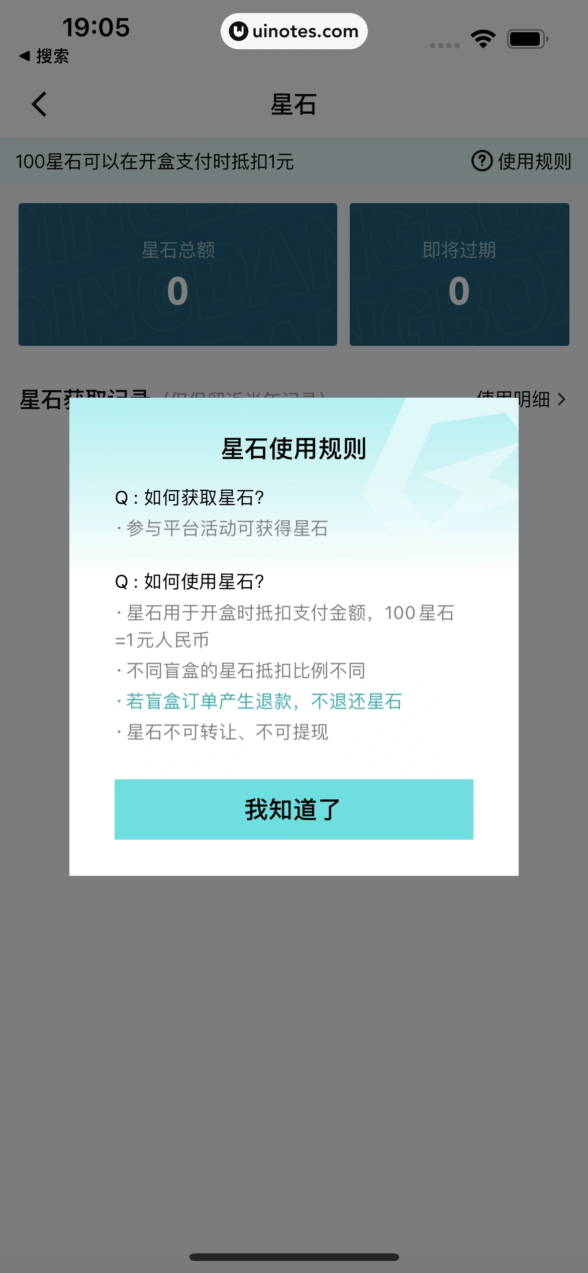 叮当魔盒 App 截图 135 - UI Notes