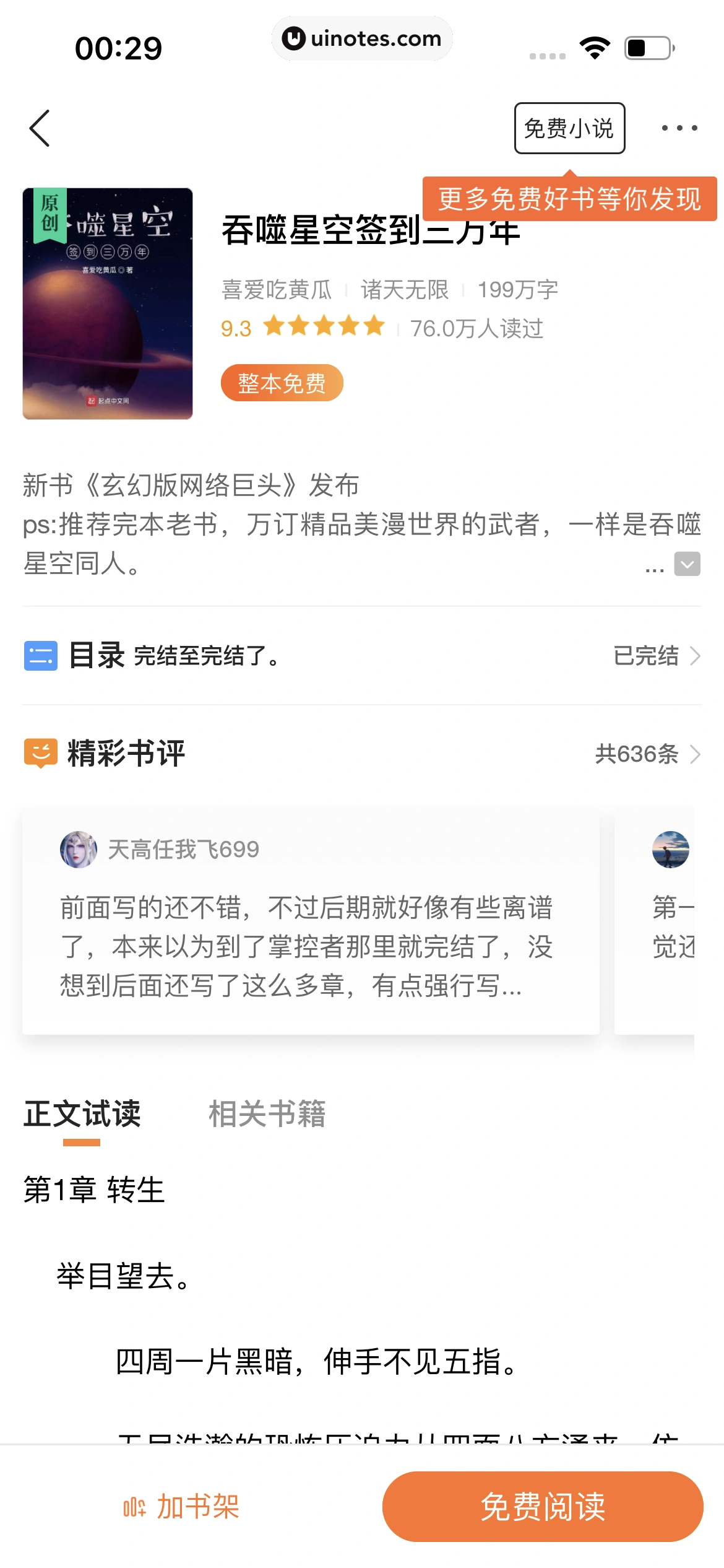 QQ浏览器 App 截图 184 - UI Notes