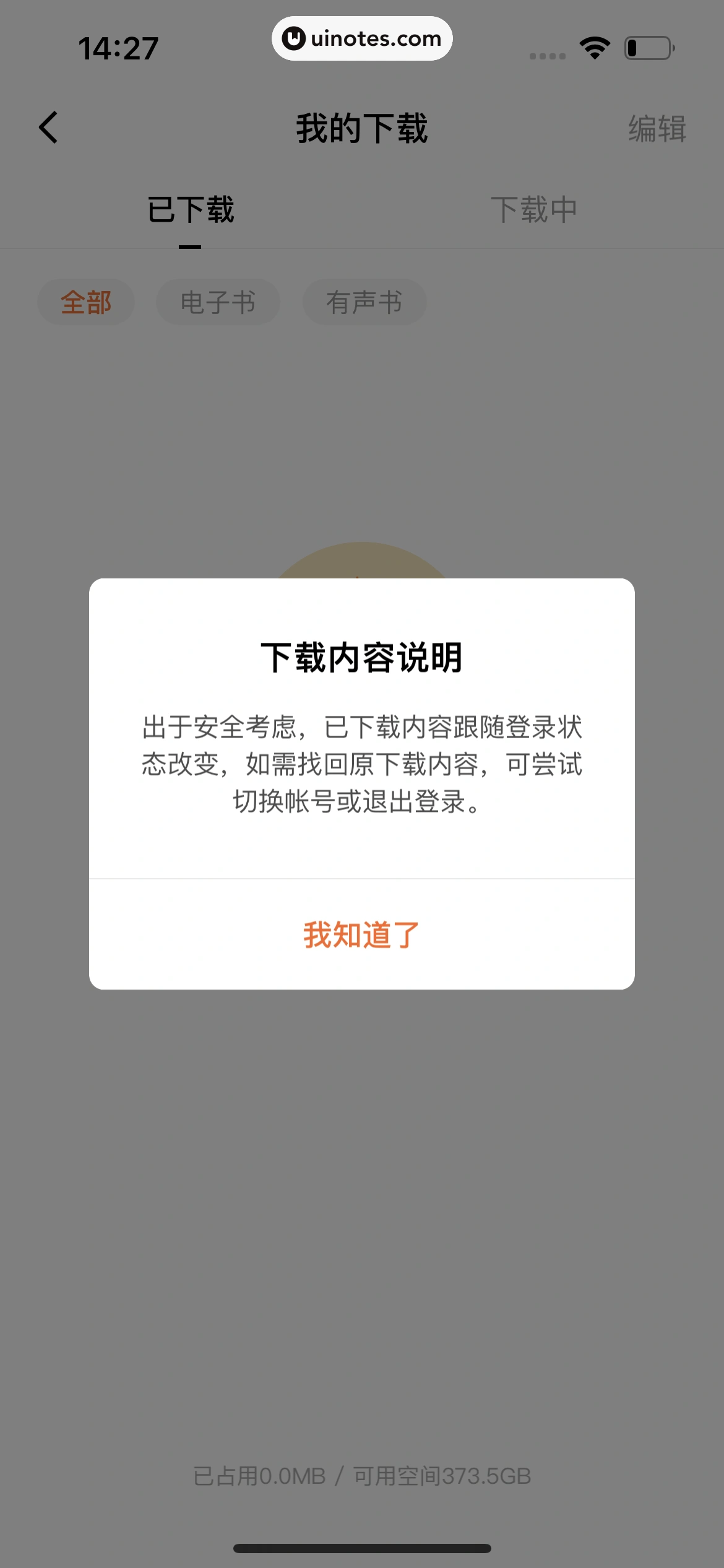 番茄小说 App 截图 279 - UI Notes