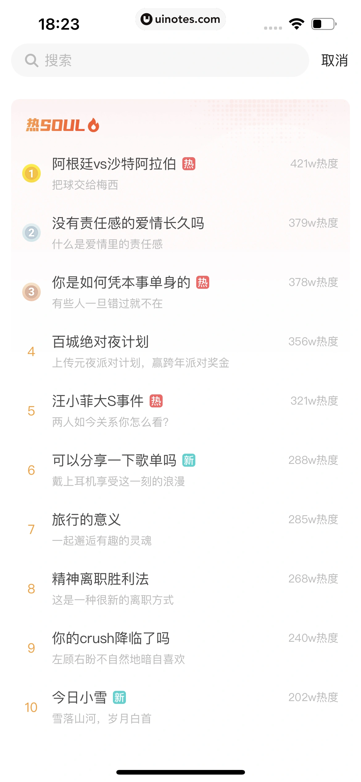 Soul App 截图 313 - UI Notes