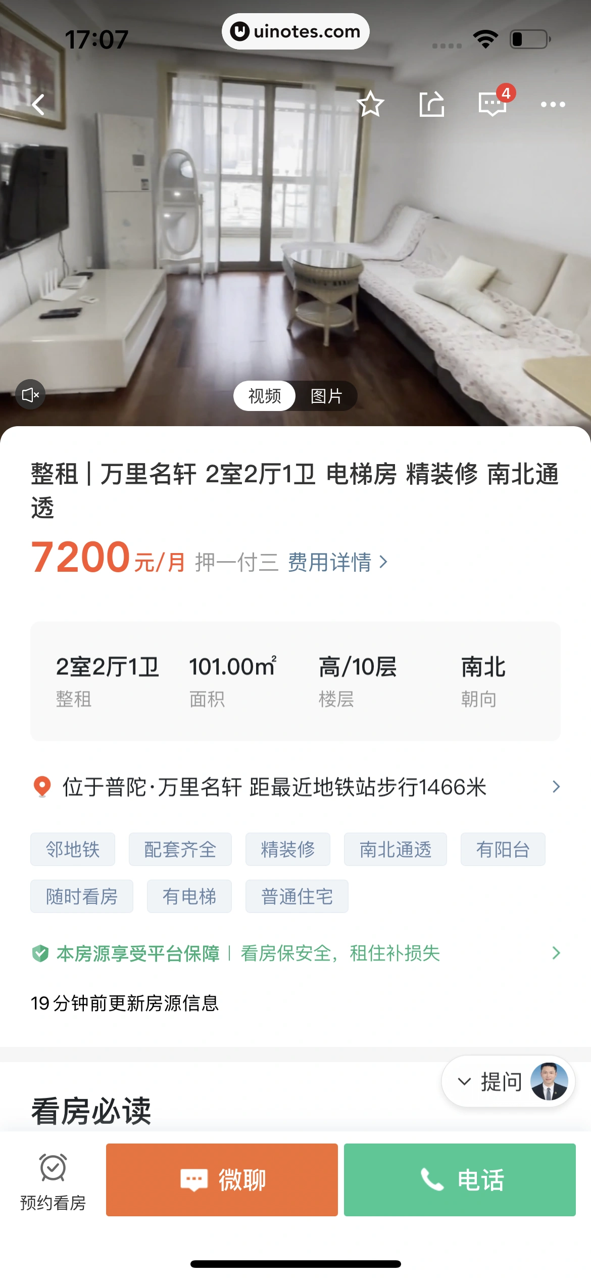 安居客 App 截图 550 - UI Notes