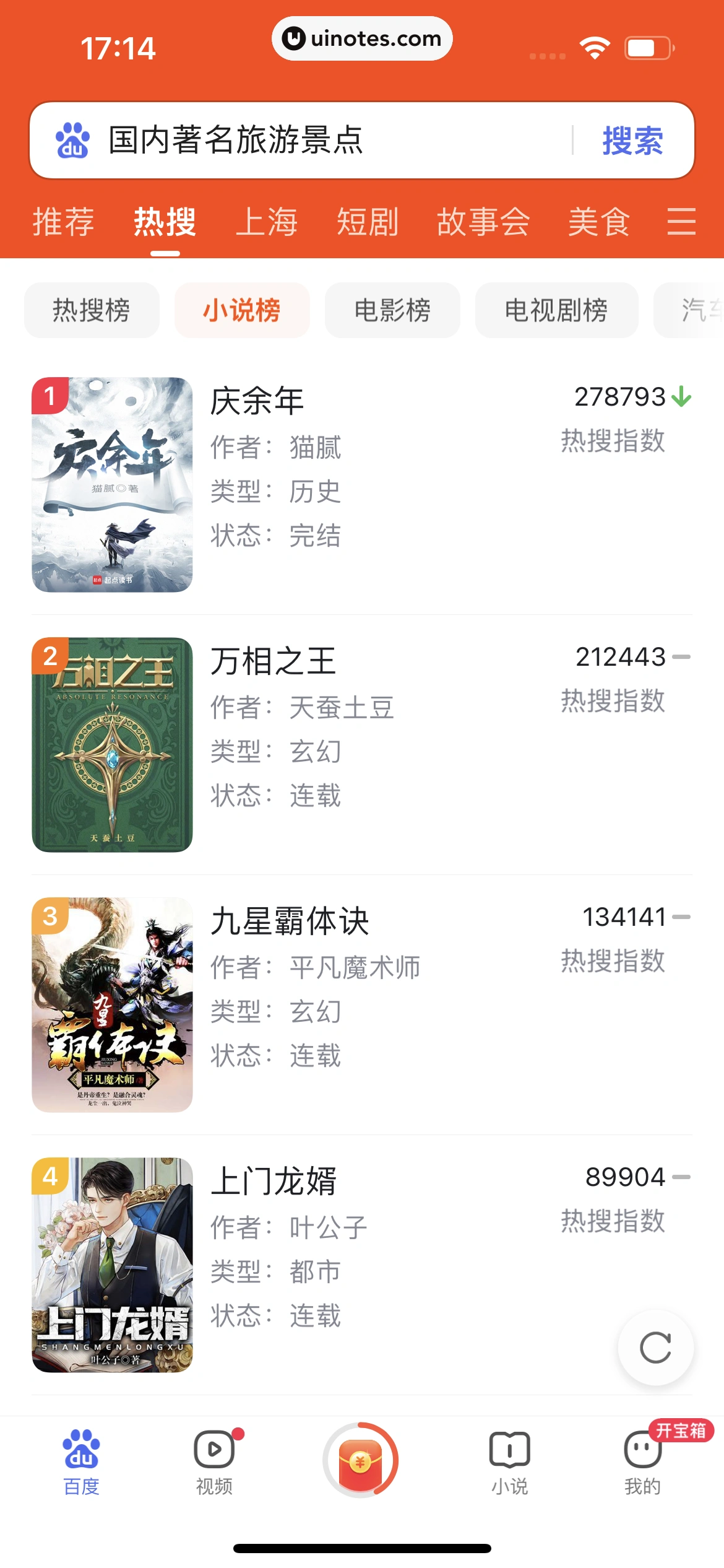 百度极速版 App 截图 311 - UI Notes