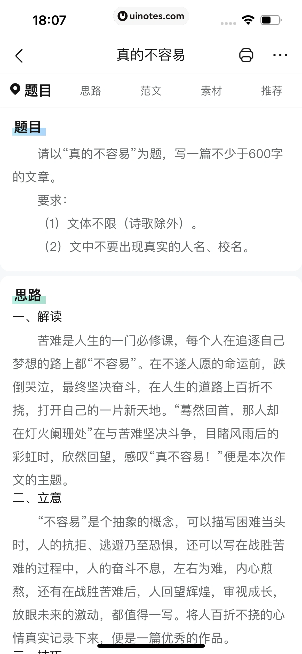 作业帮 App 截图 219 - UI Notes