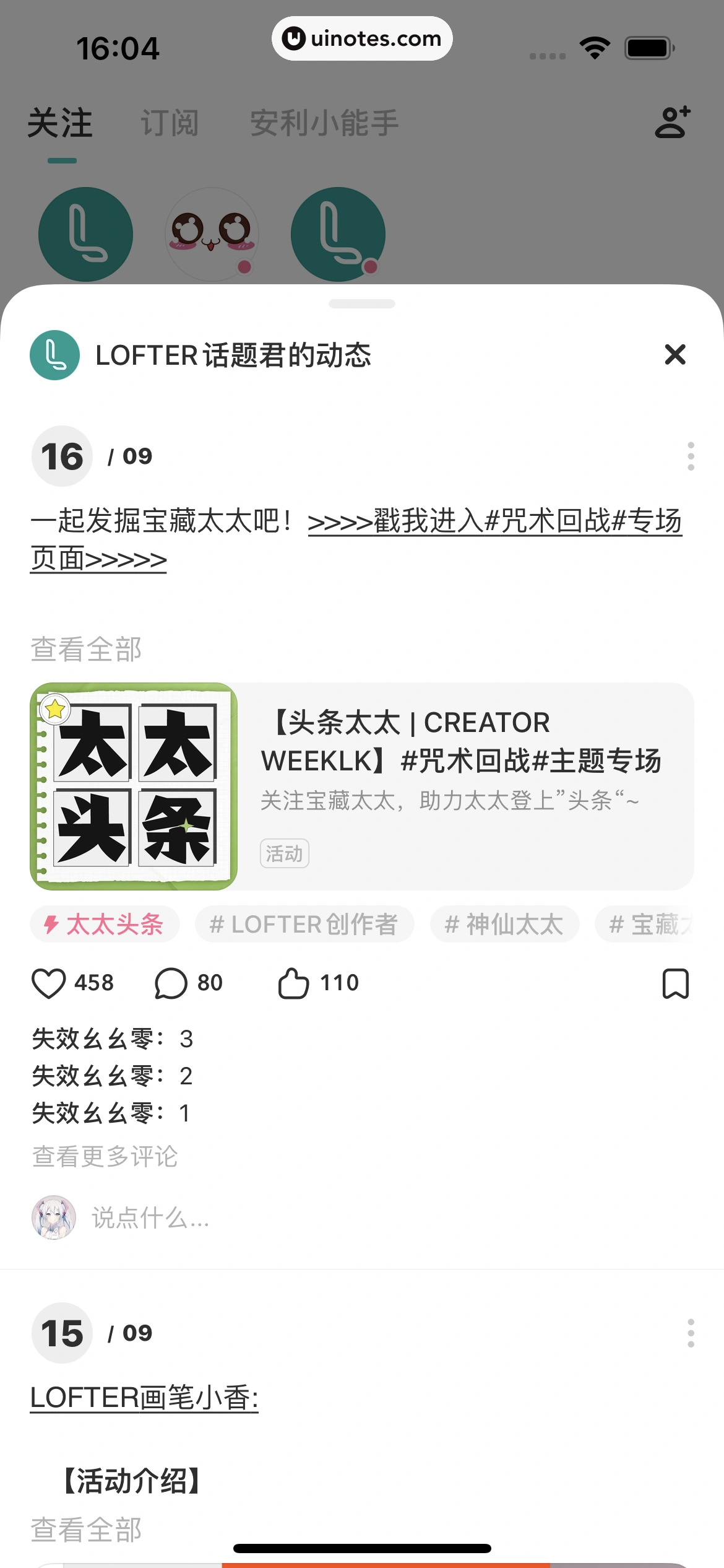 网易LOFTER App 截图 239 - UI Notes