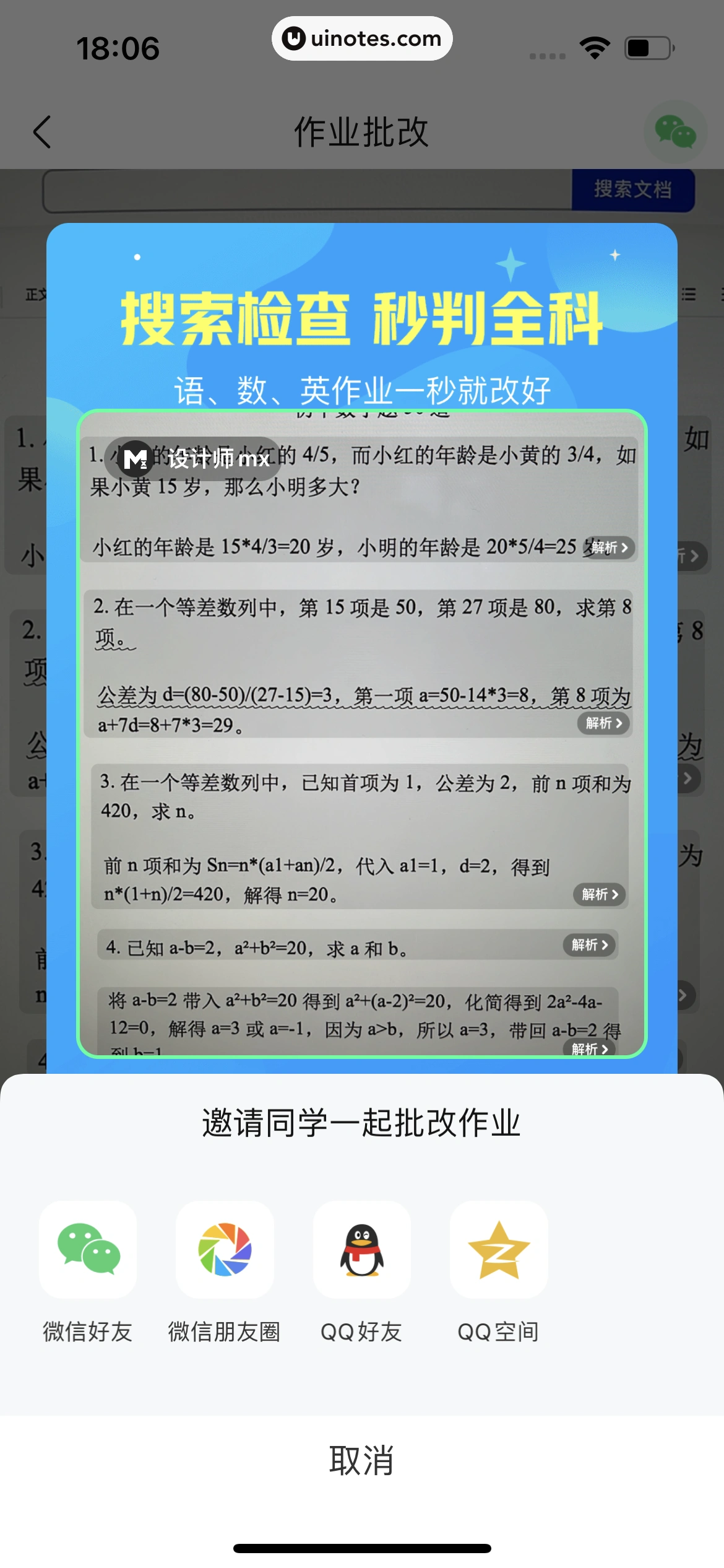 作业帮 App 截图 211 - UI Notes