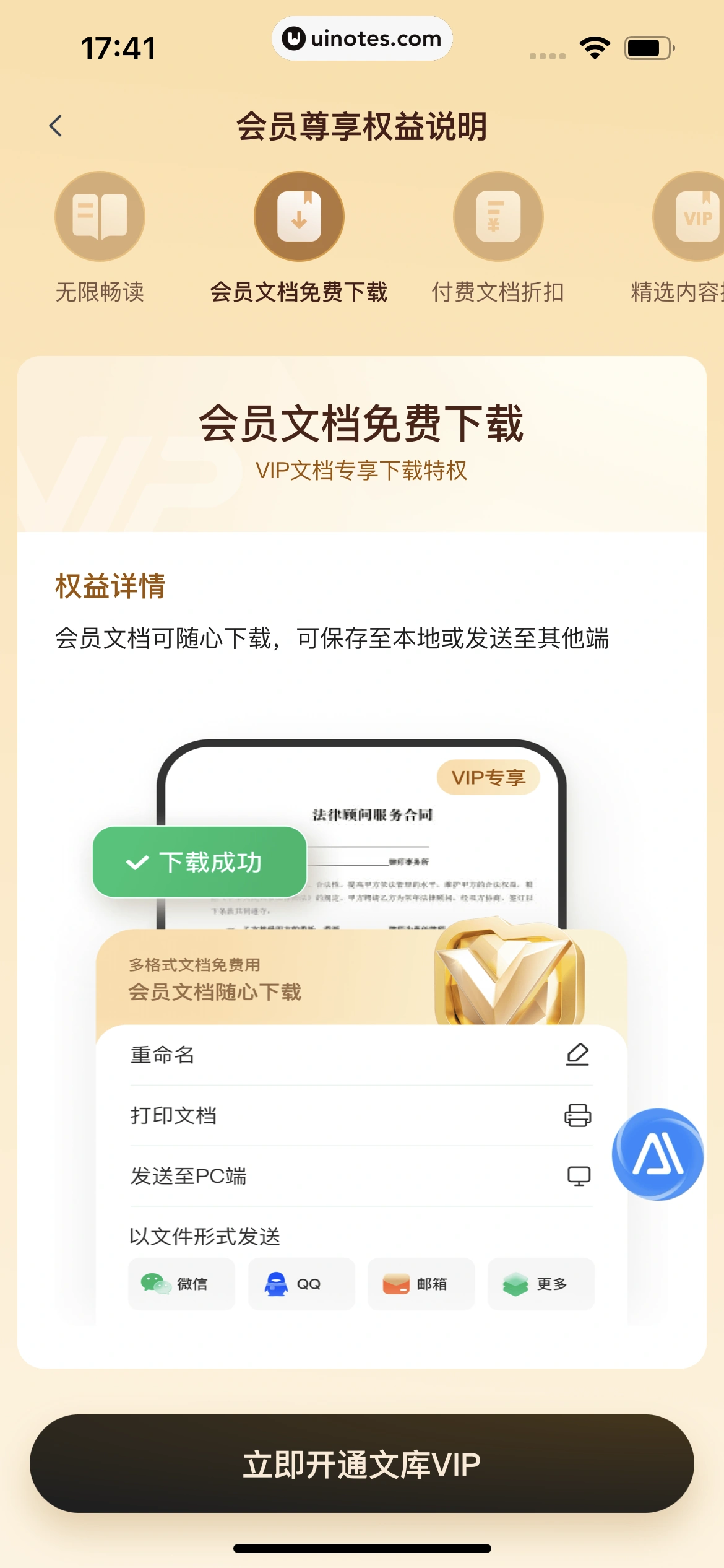 百度文库 App 截图 211 - UI Notes