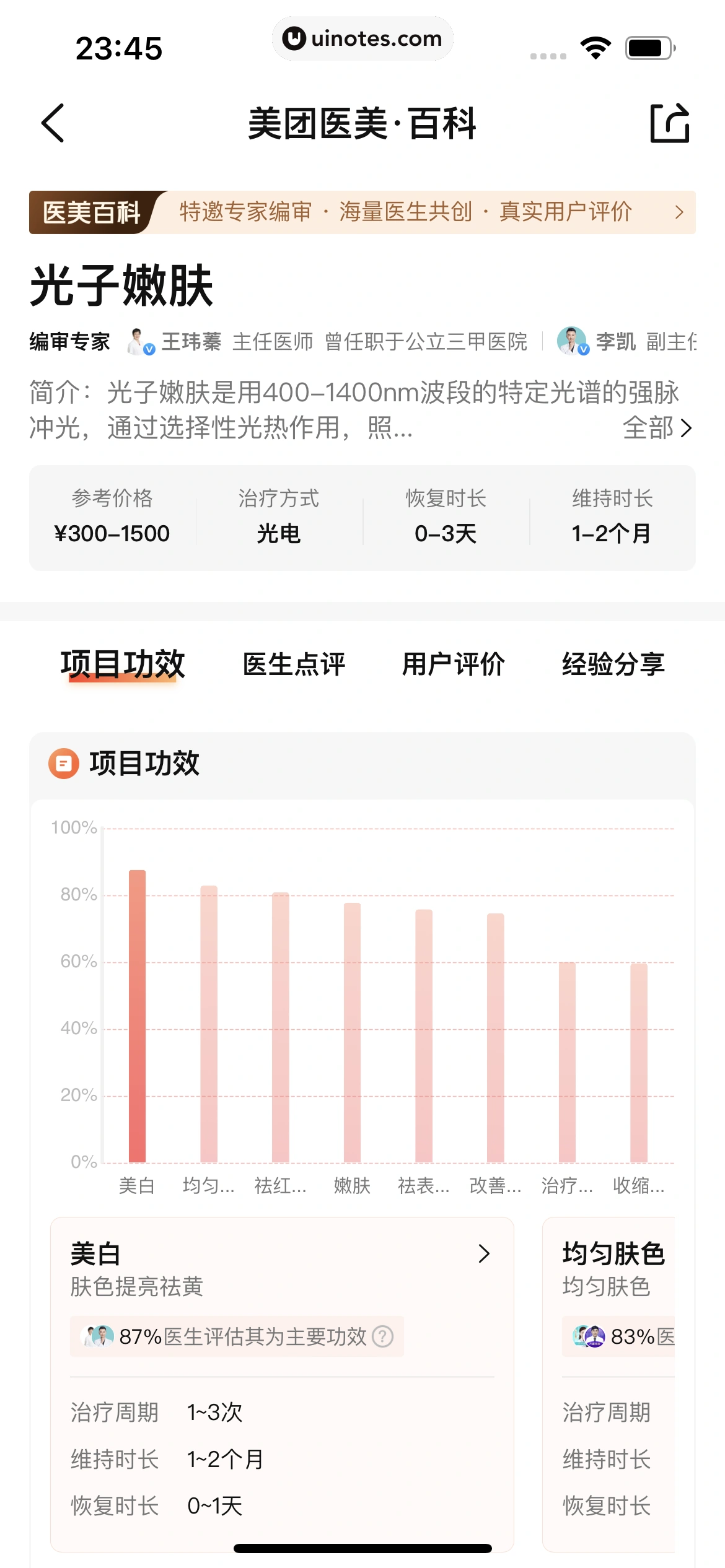 大众点评 App 截图 0865 - UI Notes