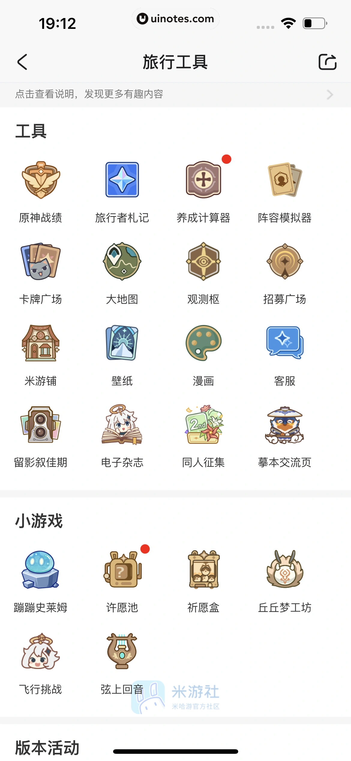 米游社 App 截图 036 - UI Notes