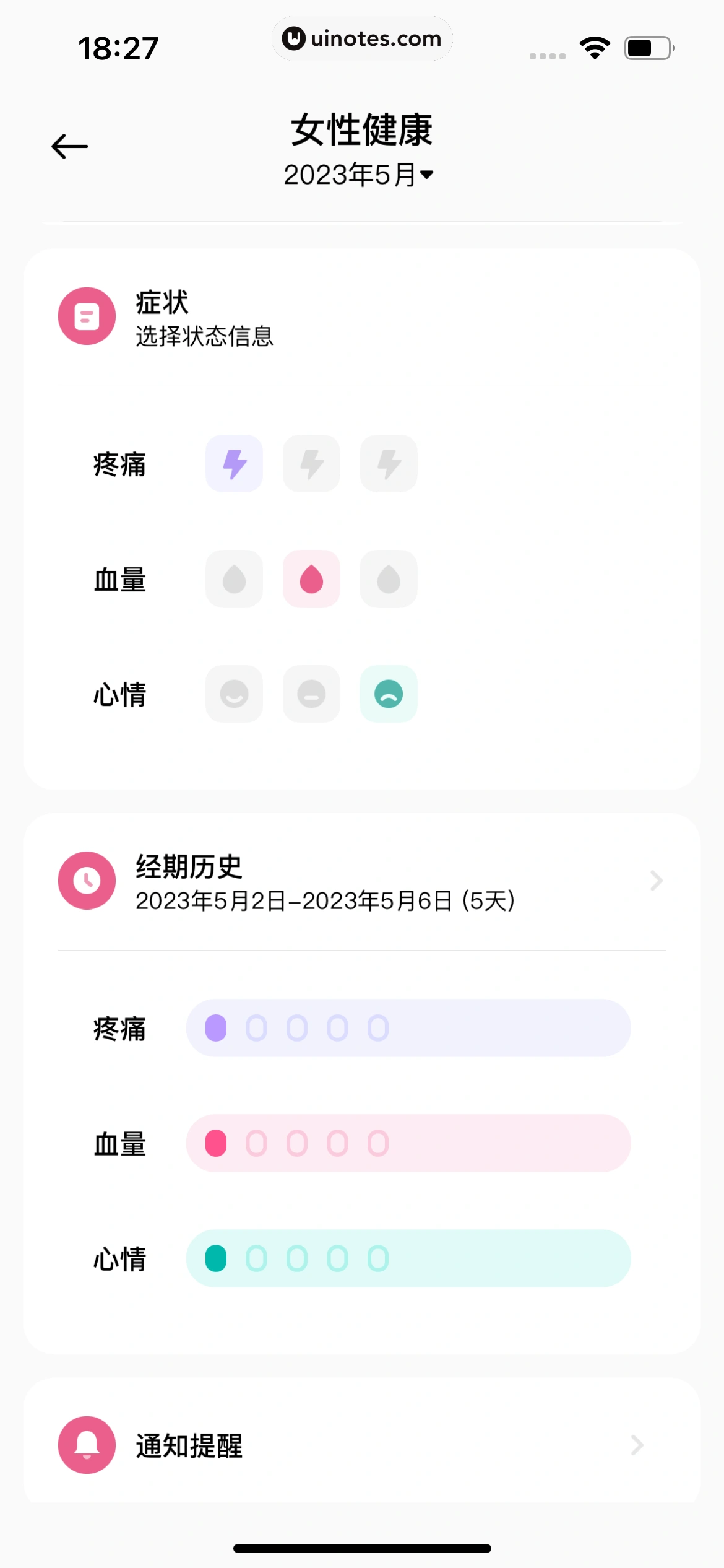 小米运动健康 App 截图 100 - UI Notes