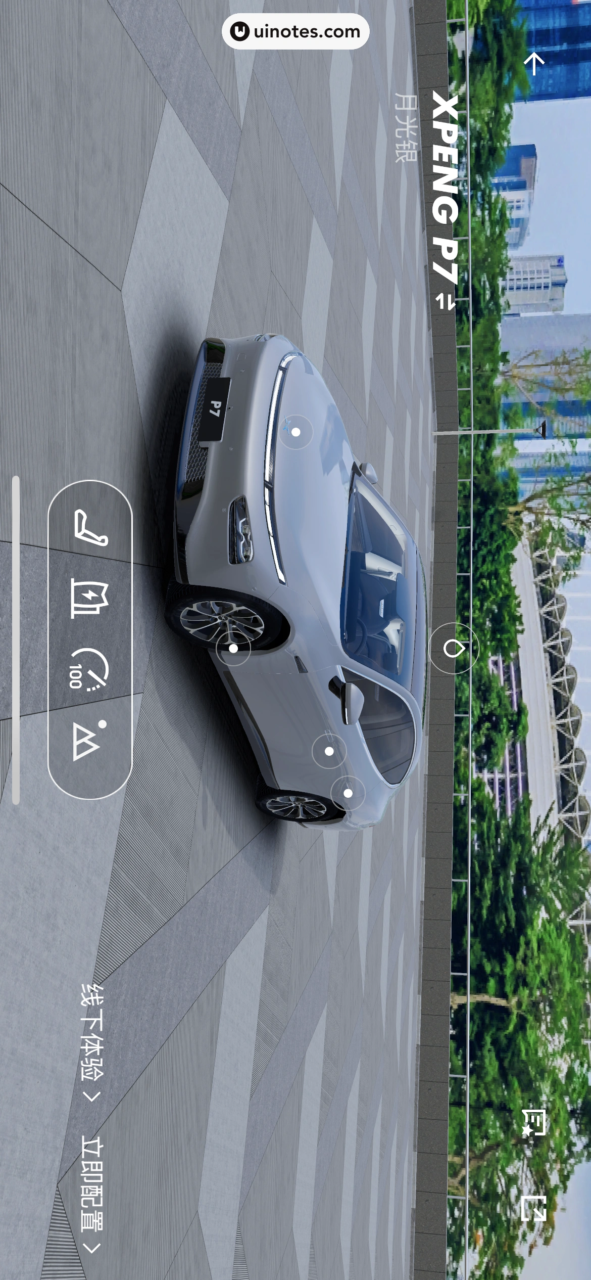小鹏汽车 App 截图 042 - UI Notes