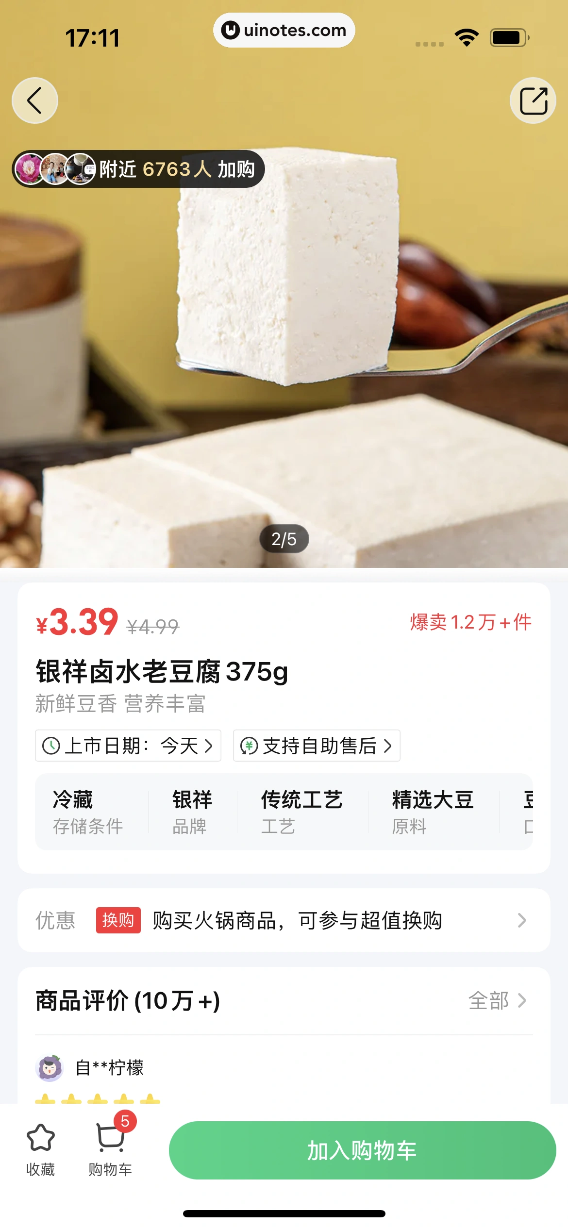 朴朴超市 App 截图 171 - UI Notes