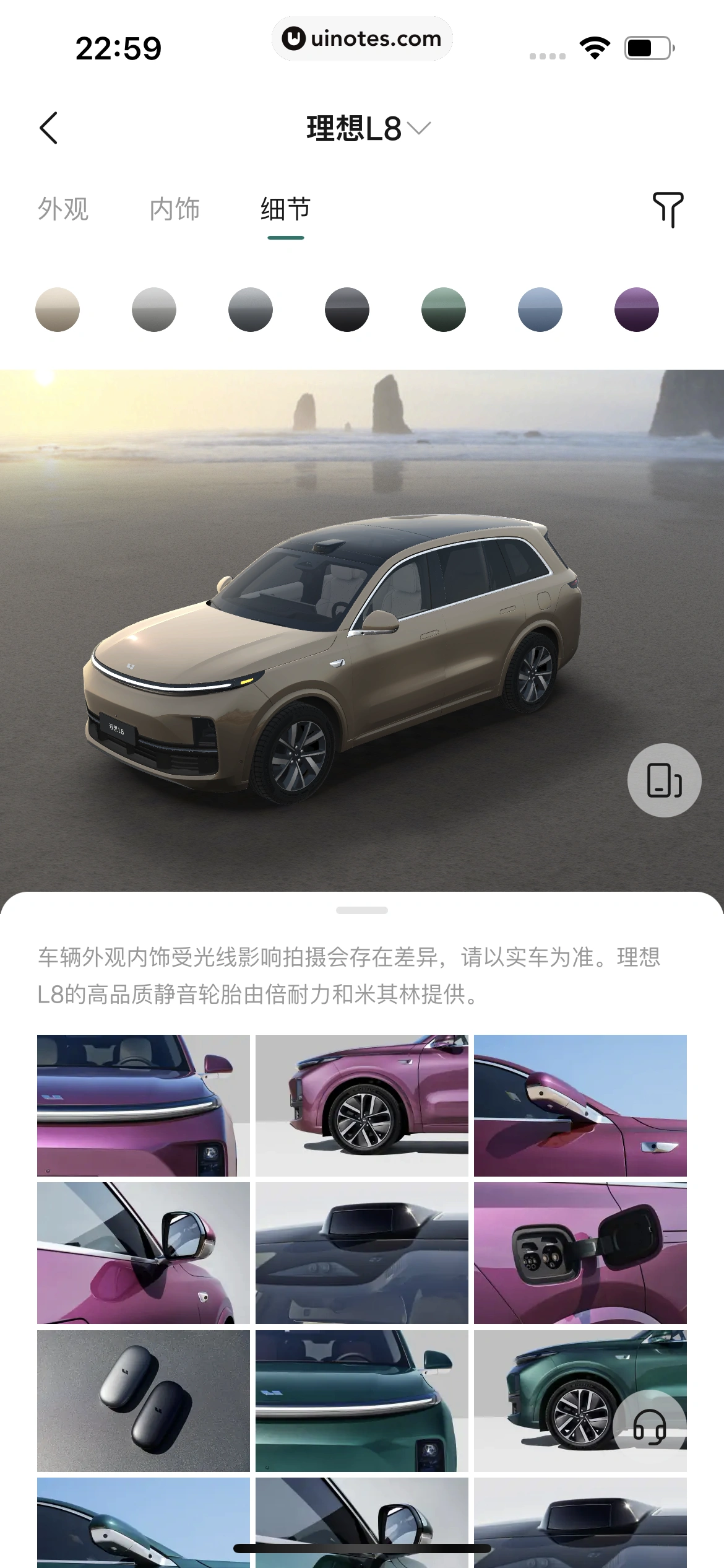 理想汽车 App 截图 112 - UI Notes