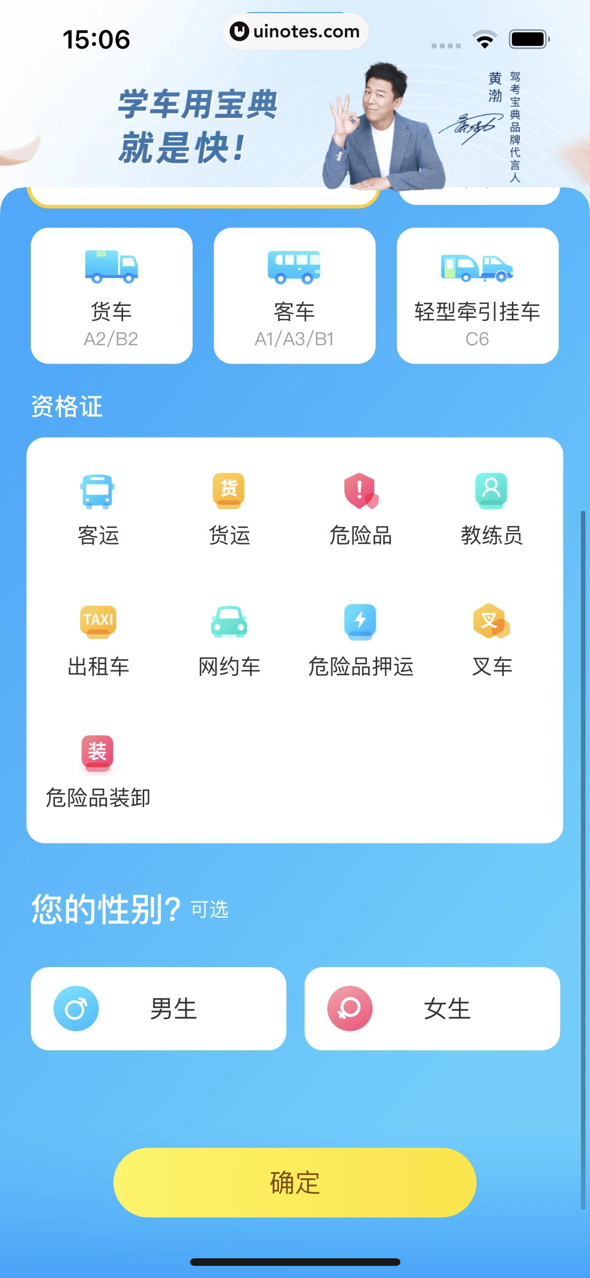 驾考宝典 App 截图 010 - UI Notes