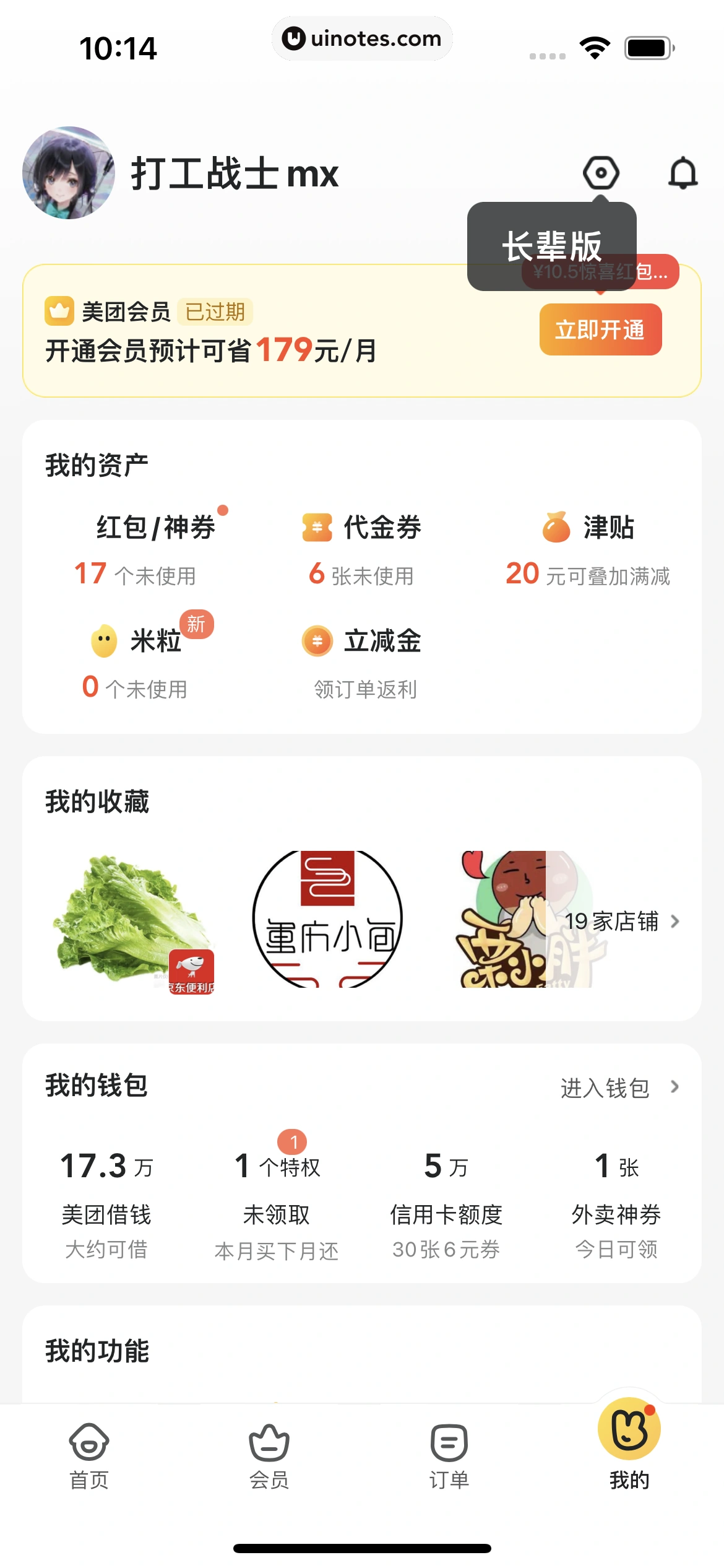 美团外卖 App 截图 185 - UI Notes