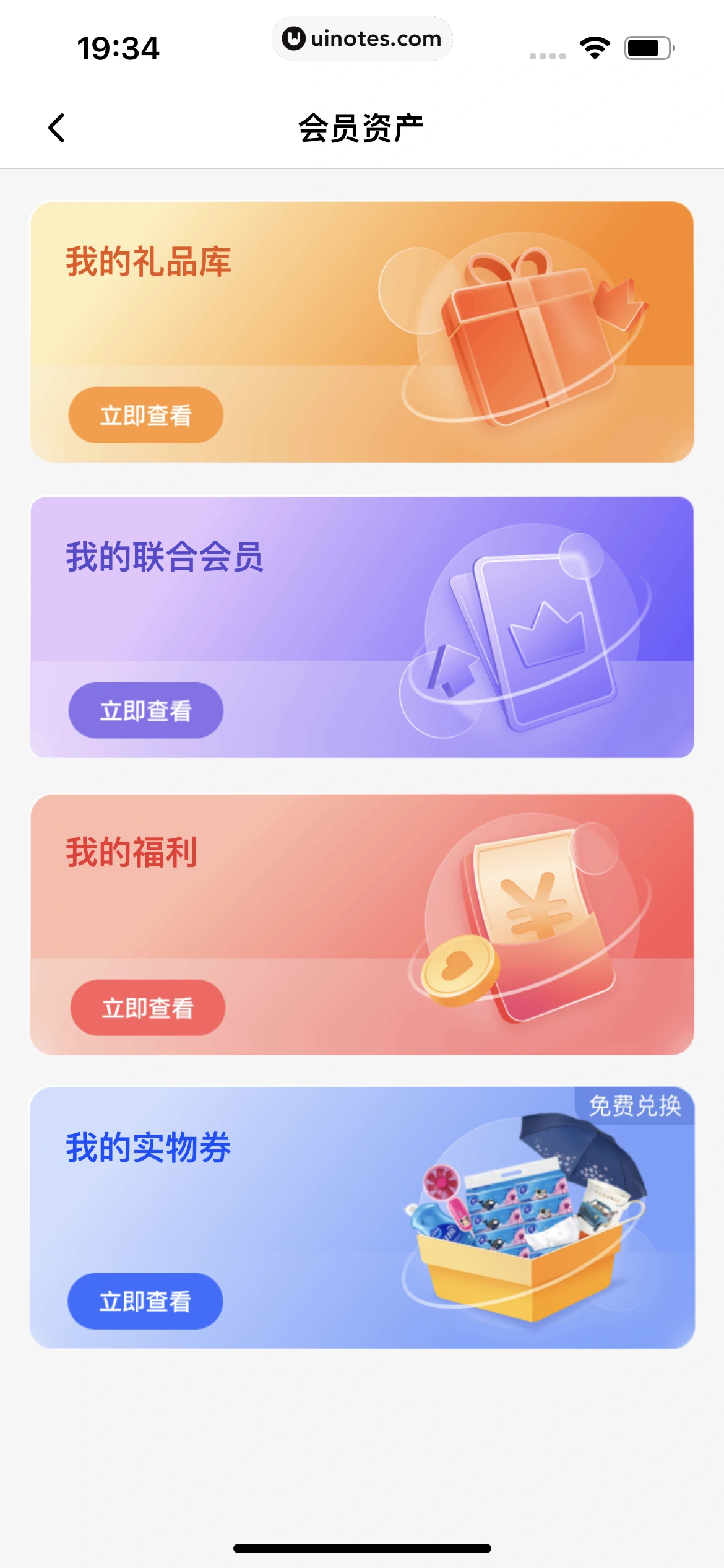 喜马拉雅 App 截图 636 - UI Notes