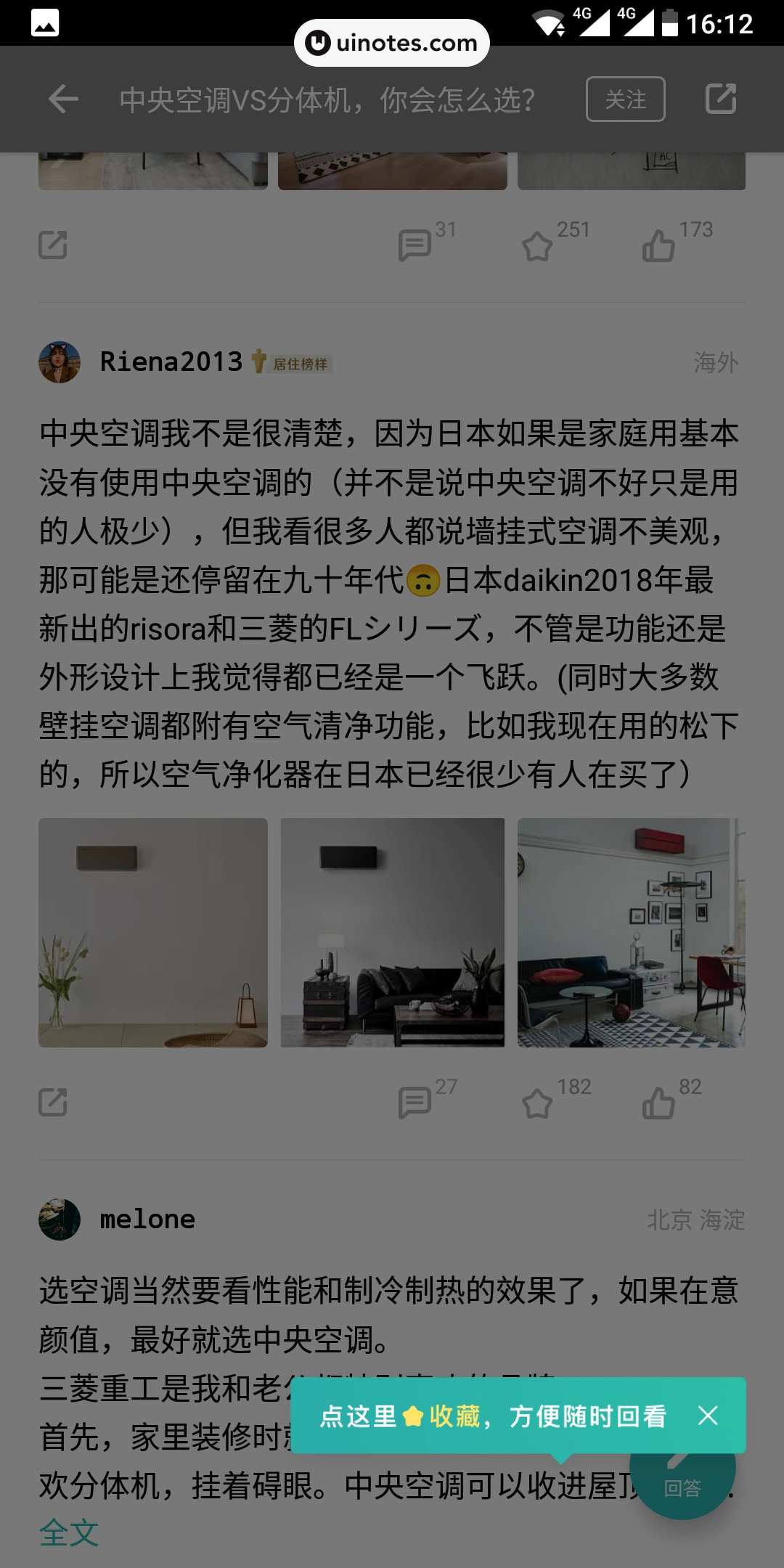 好好住 App 截图 038 - UI Notes