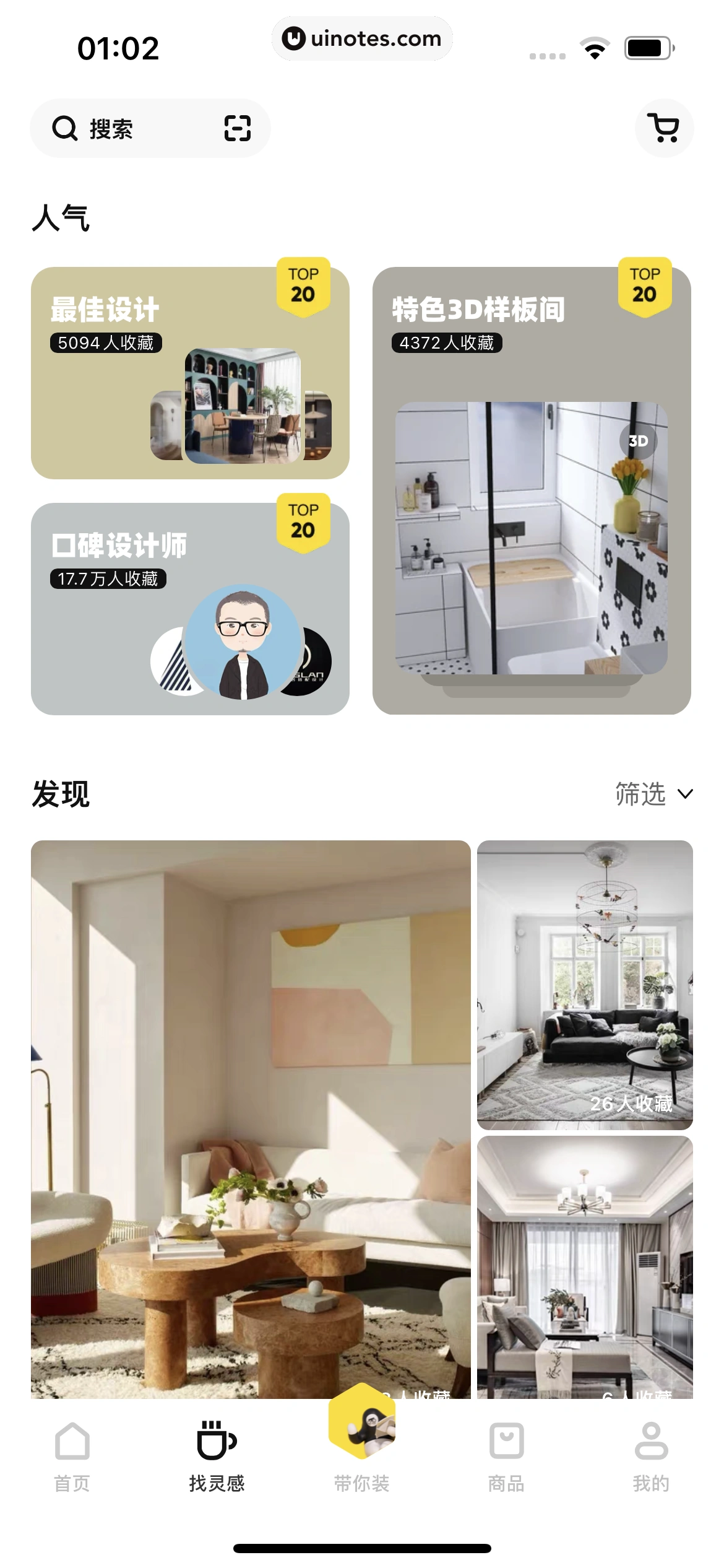 每平每屋 App 截图 007 - UI Notes