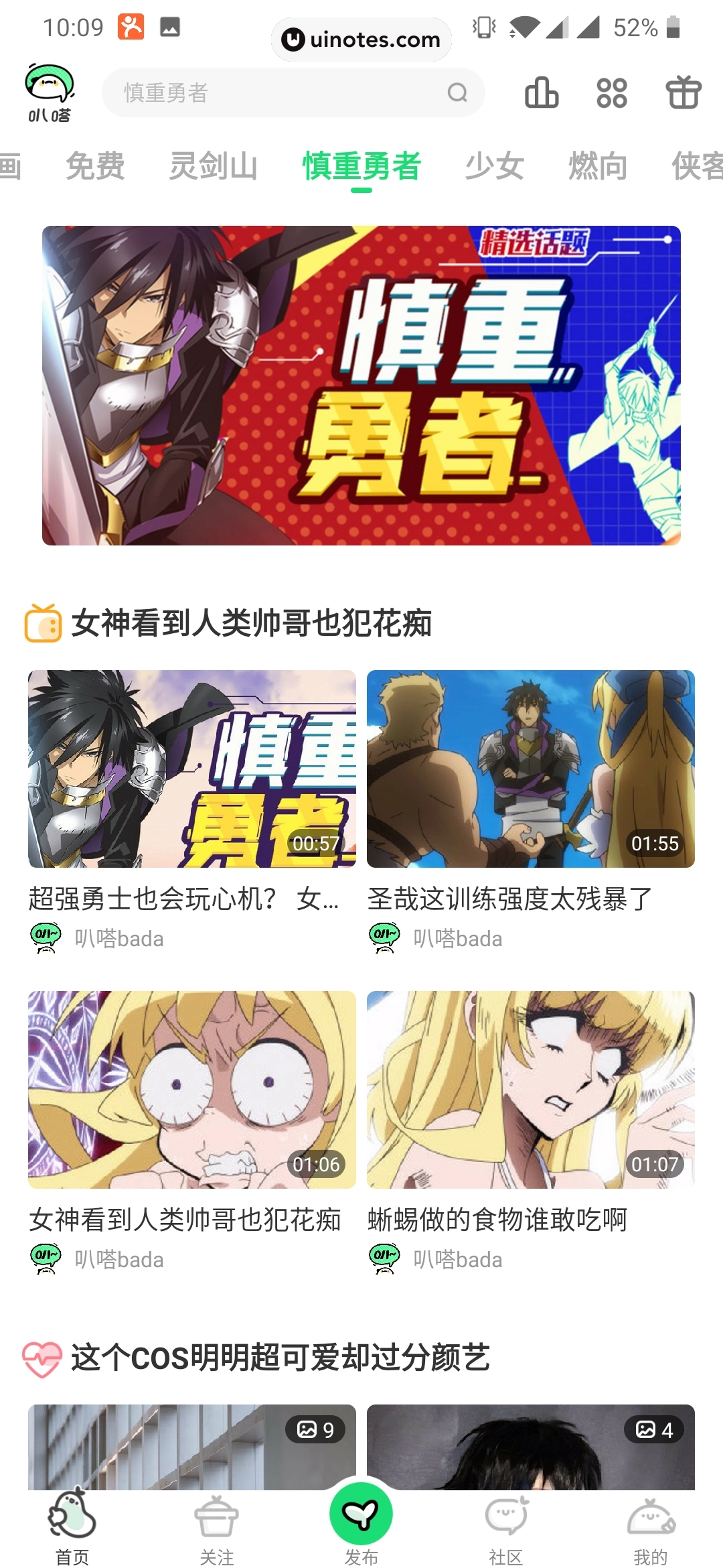 爱奇艺叭嗒 App 截图 025 - UI Notes