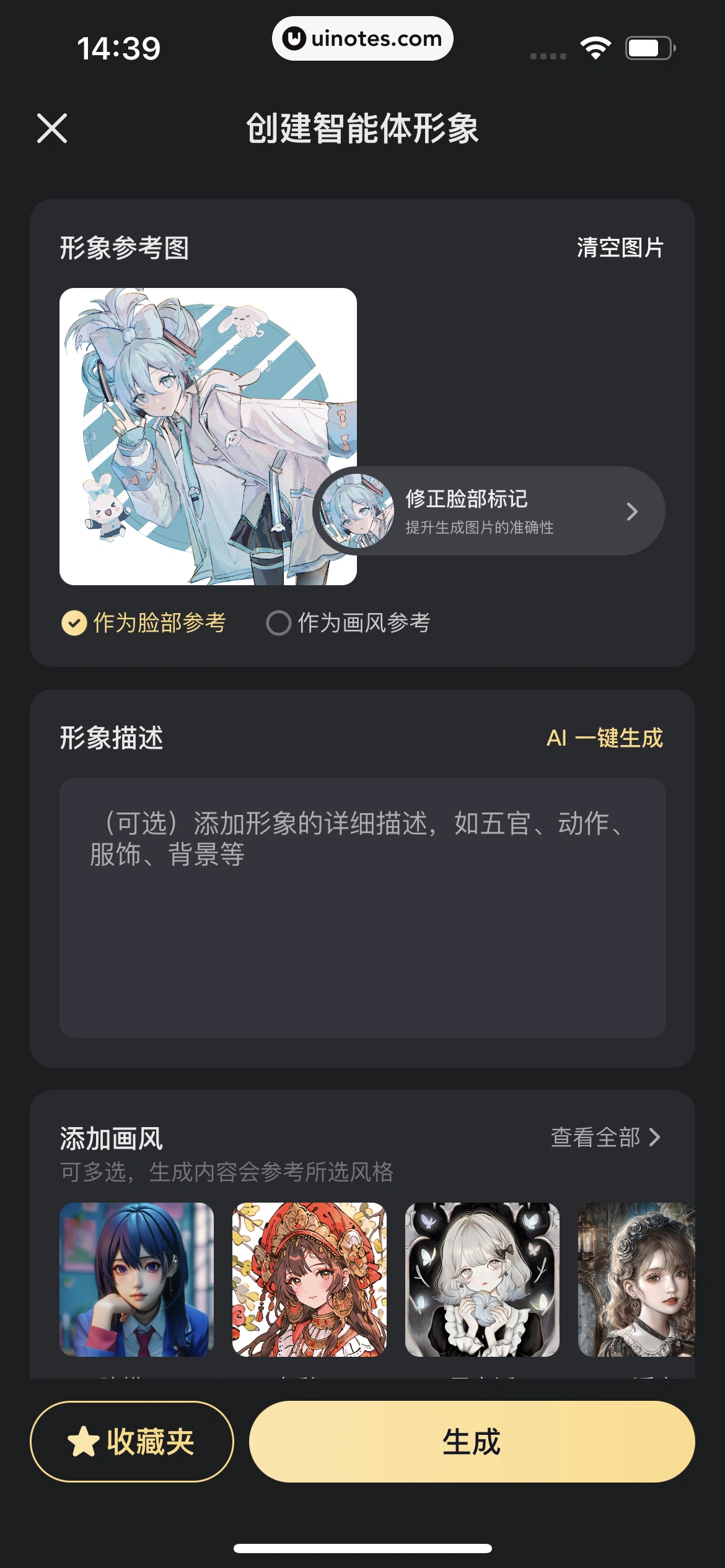 星野 App 截图 136 - UI Notes