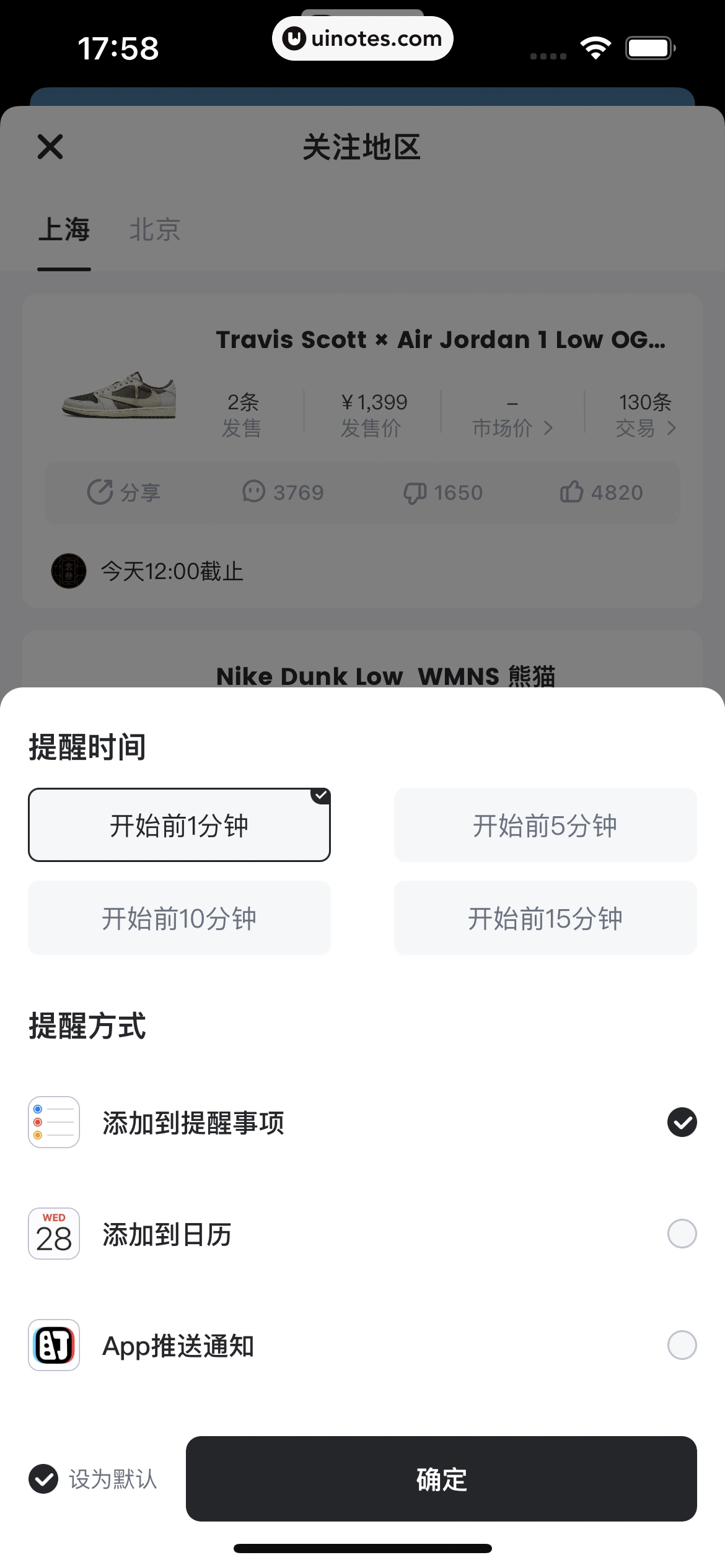 盯潮 App 截图 202 - UI Notes