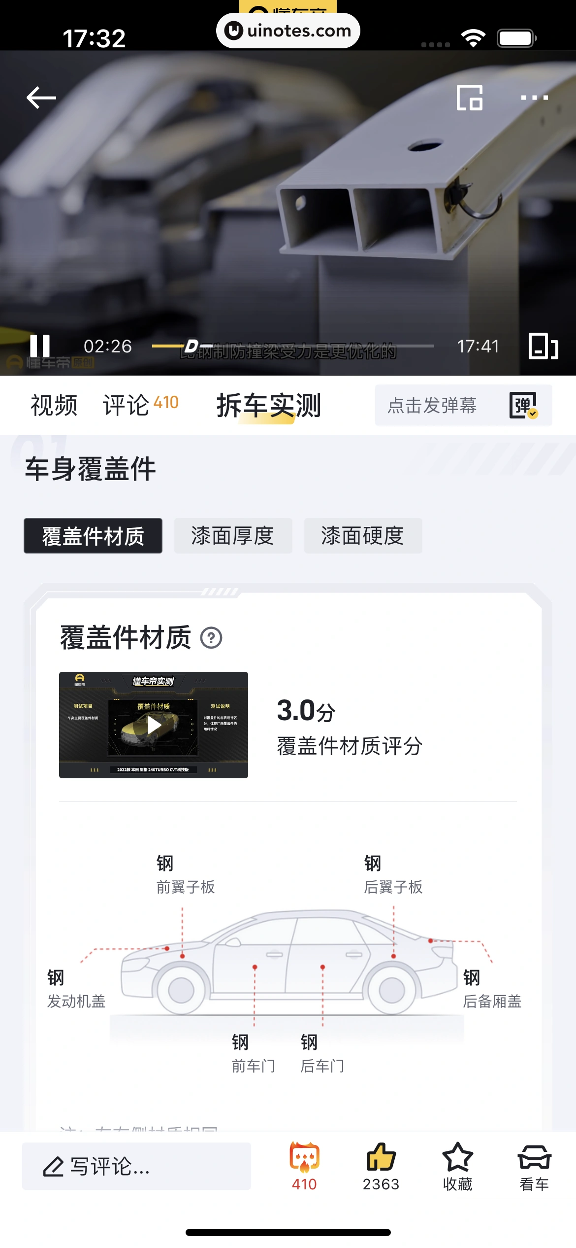 懂车帝 App 截图 075 - UI Notes