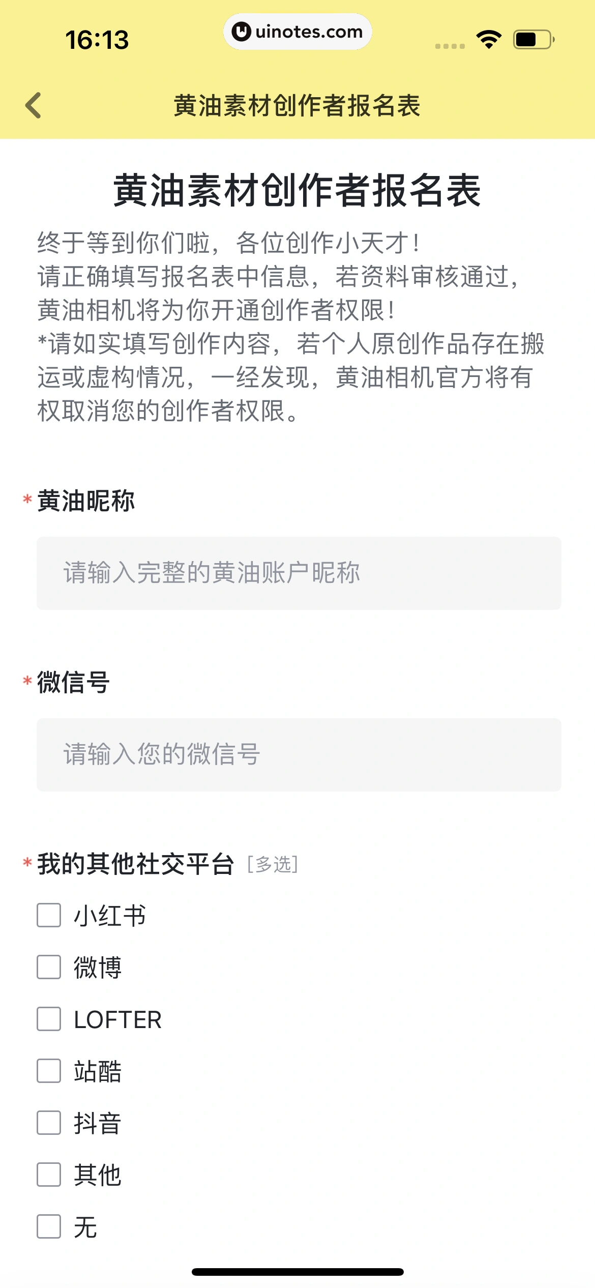 黄油相机 App 截图 192 - UI Notes