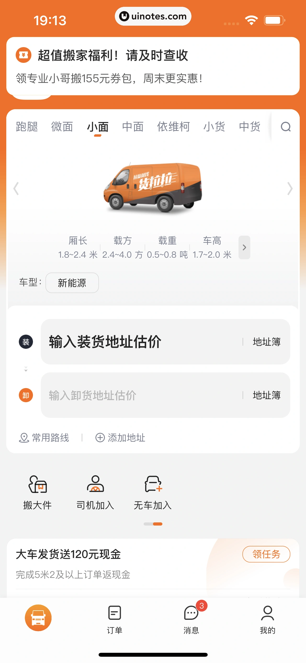 货拉拉 App 截图 038 - UI Notes