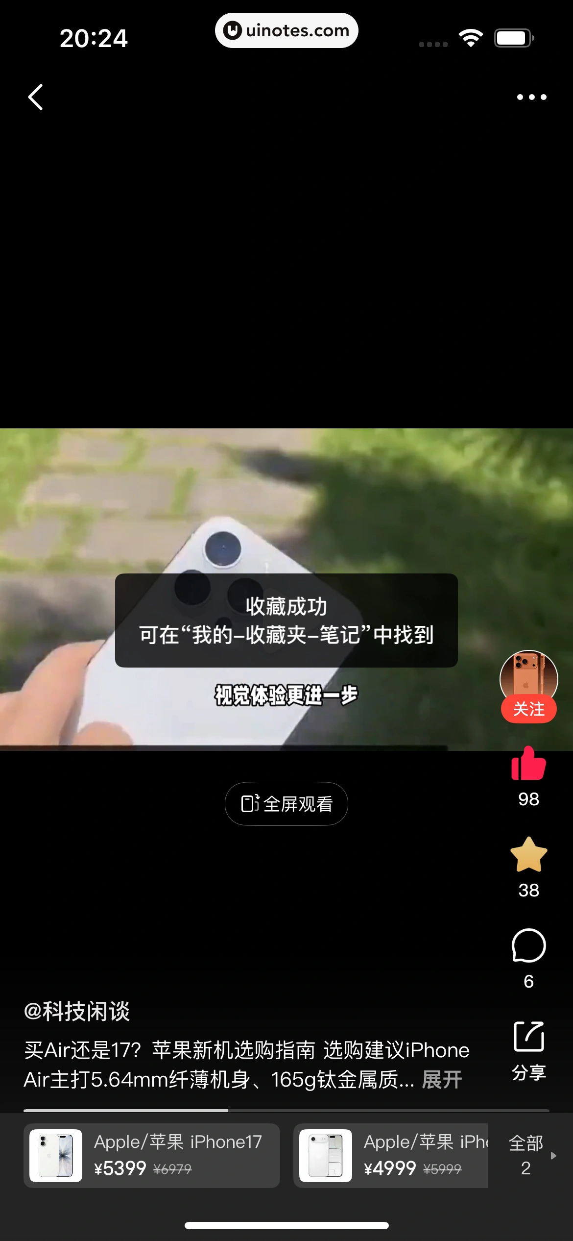 识货 App 截图 108 - UI Notes